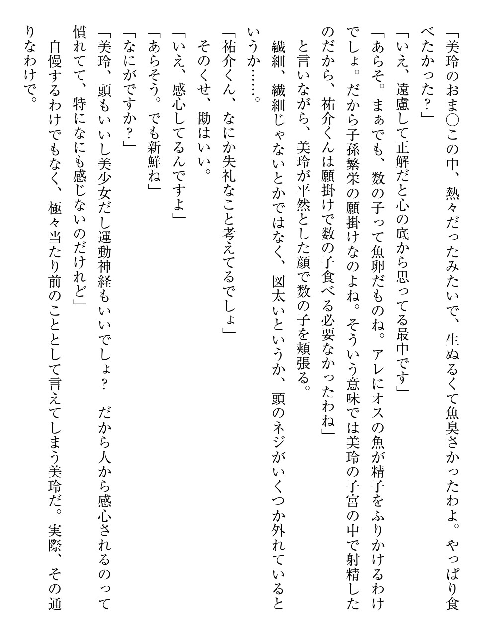 性奴隷サマ系彼女 いきなりご主人様にされました。 изображение № 166