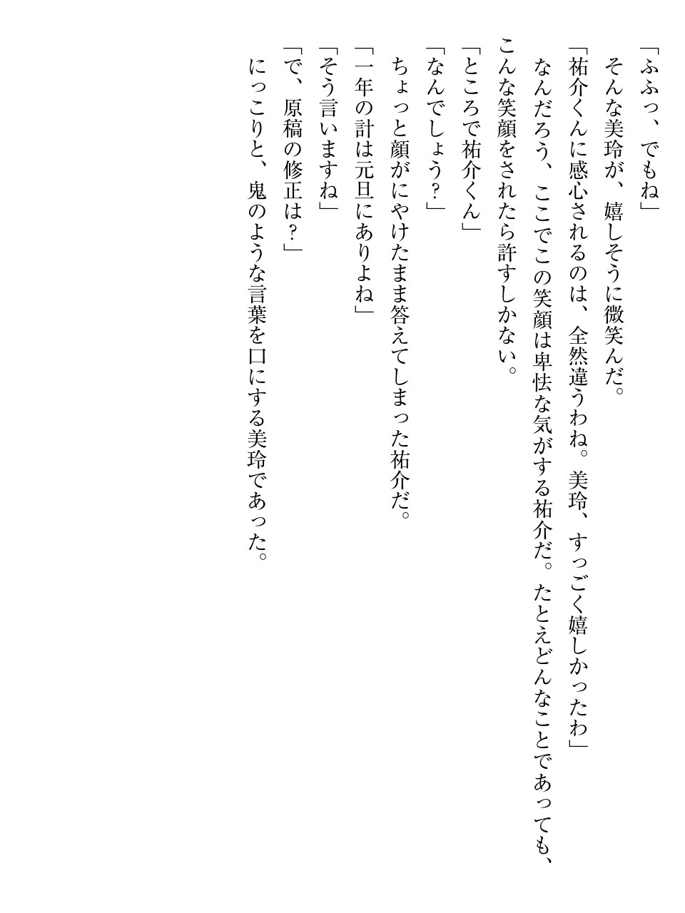 性奴隷サマ系彼女 いきなりご主人様にされました。 изображение № 167