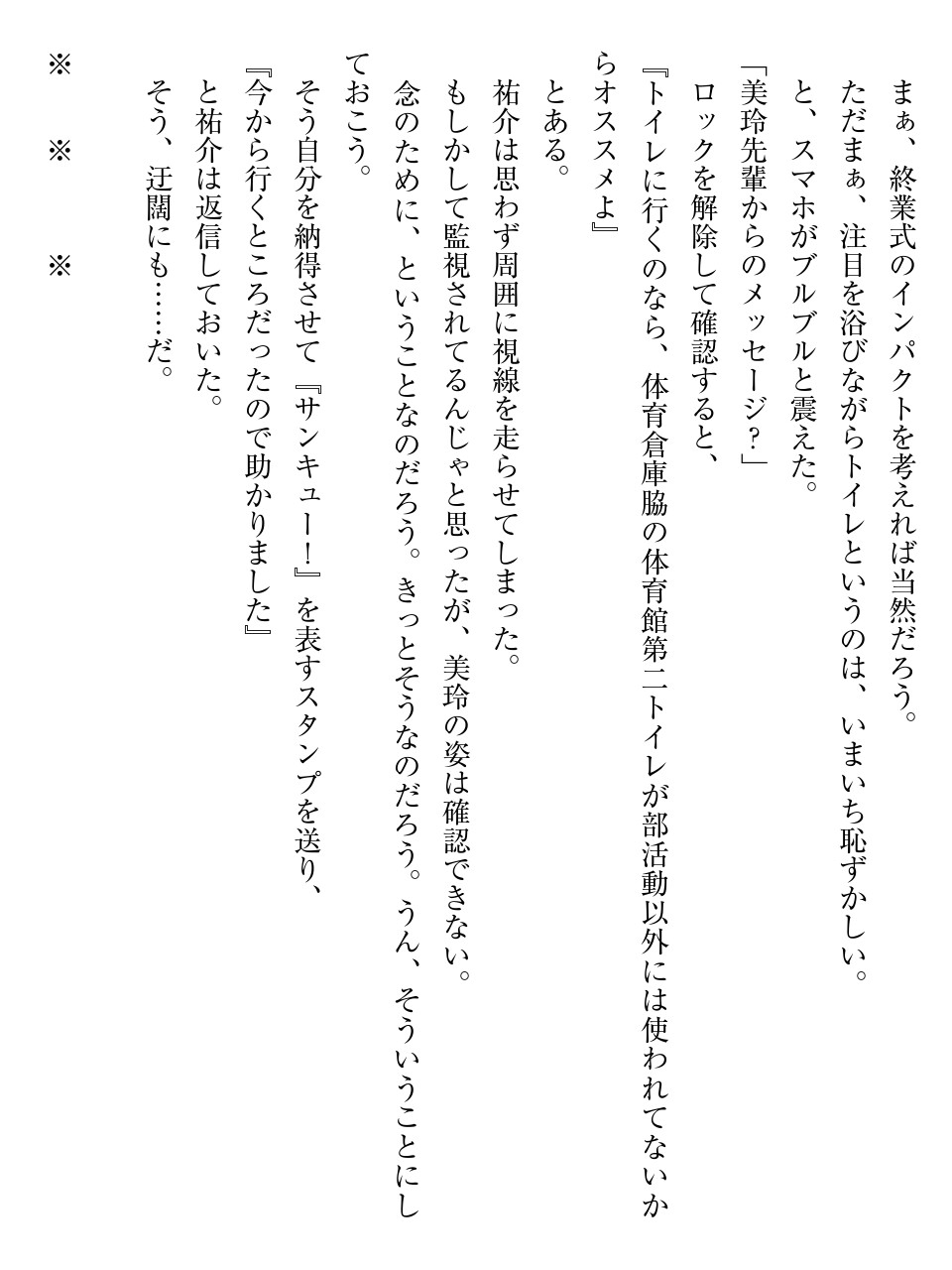 性奴隷サマ系彼女 いきなりご主人様にされました。 изображение № 170