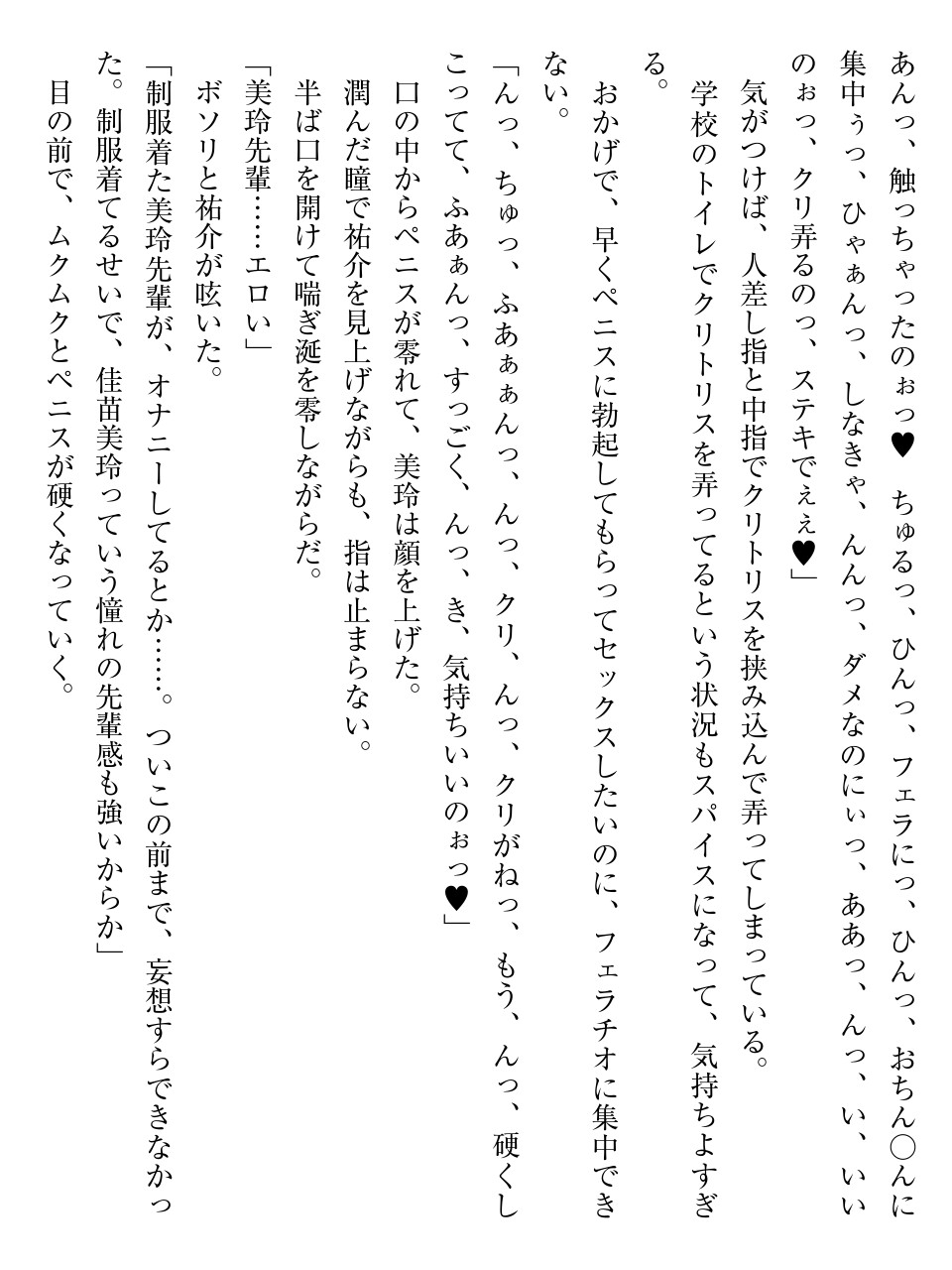 性奴隷サマ系彼女 いきなりご主人様にされました。 изображение № 175