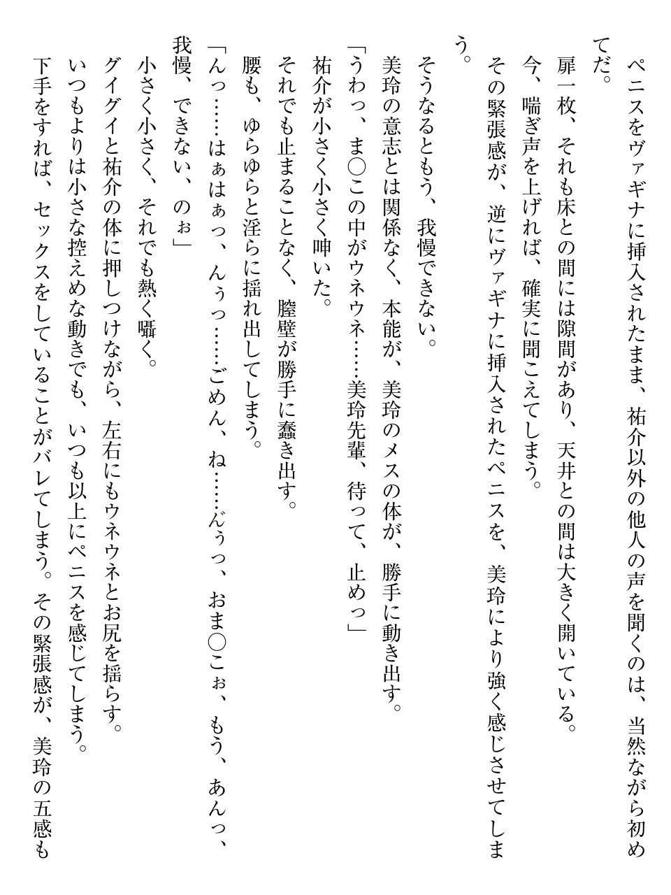 性奴隷サマ系彼女 いきなりご主人様にされました。 изображение № 178