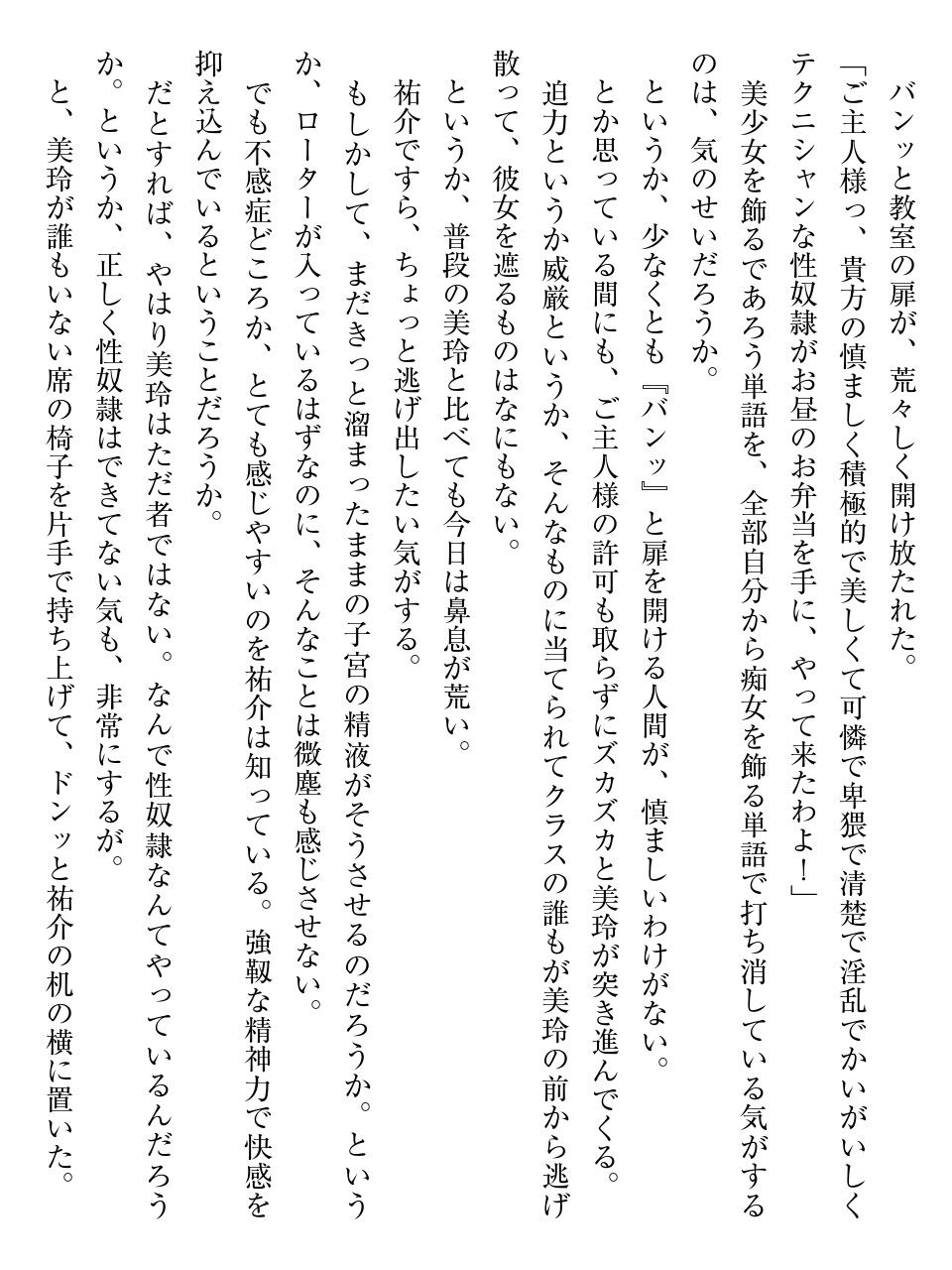 性奴隷サマ系彼女 いきなりご主人様にされました。 изображение № 186