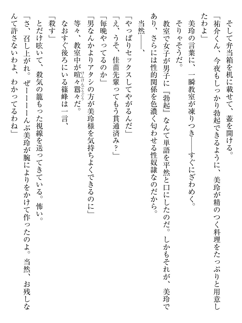 性奴隷サマ系彼女 いきなりご主人様にされました。 изображение № 187