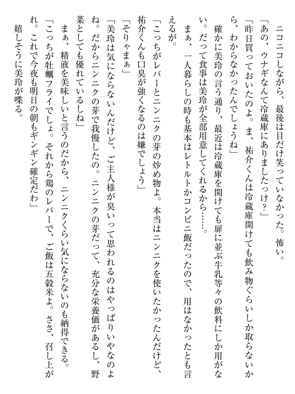 性奴隷サマ系彼女 いきなりご主人様にされました。 изображение № 188