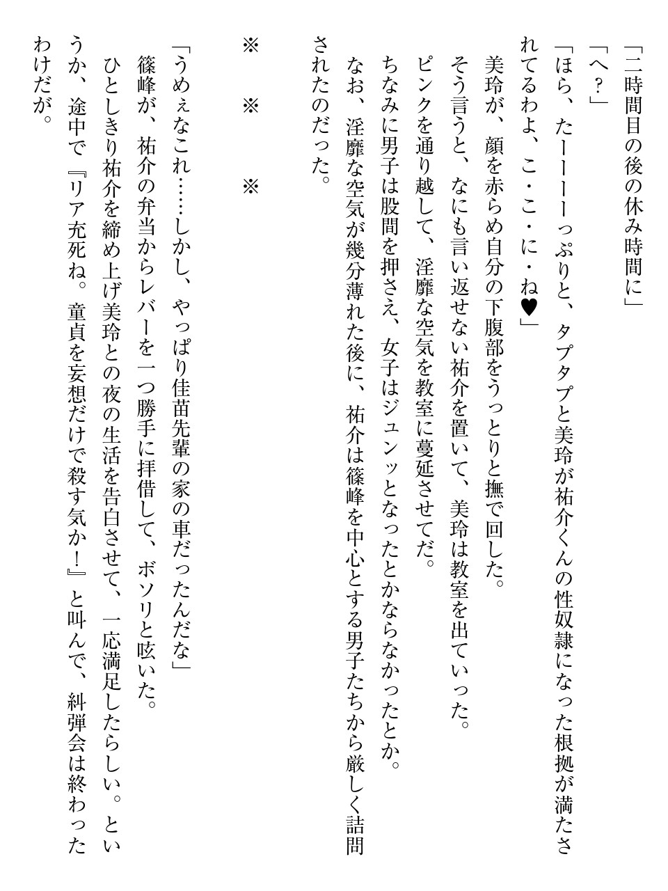 性奴隷サマ系彼女 いきなりご主人様にされました。 изображение № 192