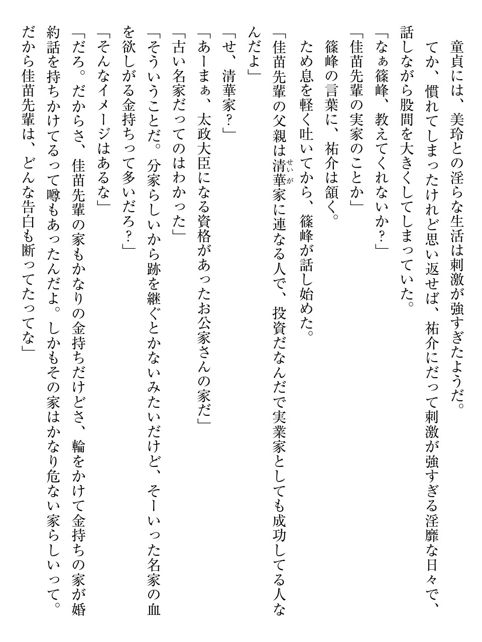 性奴隷サマ系彼女 いきなりご主人様にされました。 изображение № 193