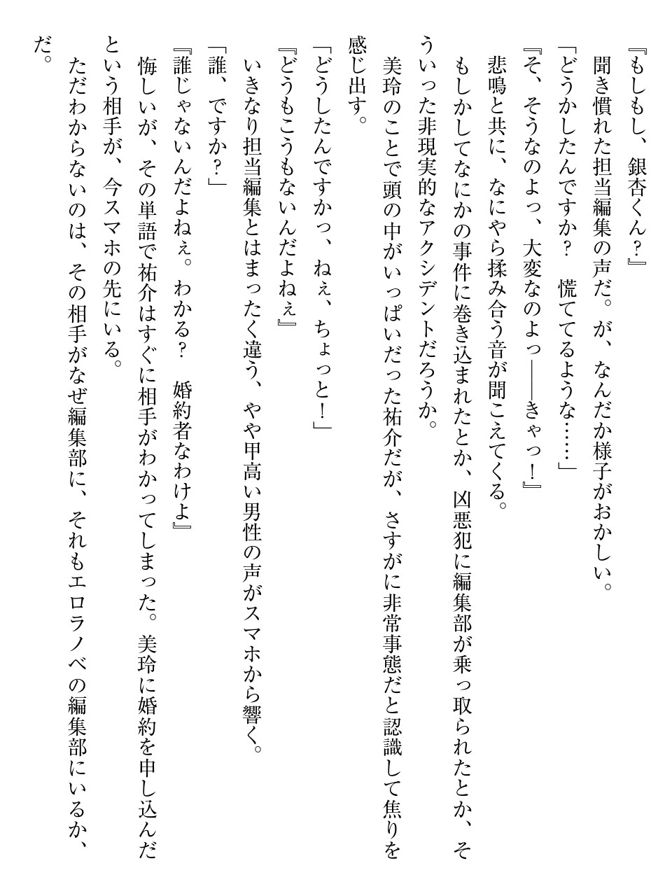 性奴隷サマ系彼女 いきなりご主人様にされました。 изображение № 199