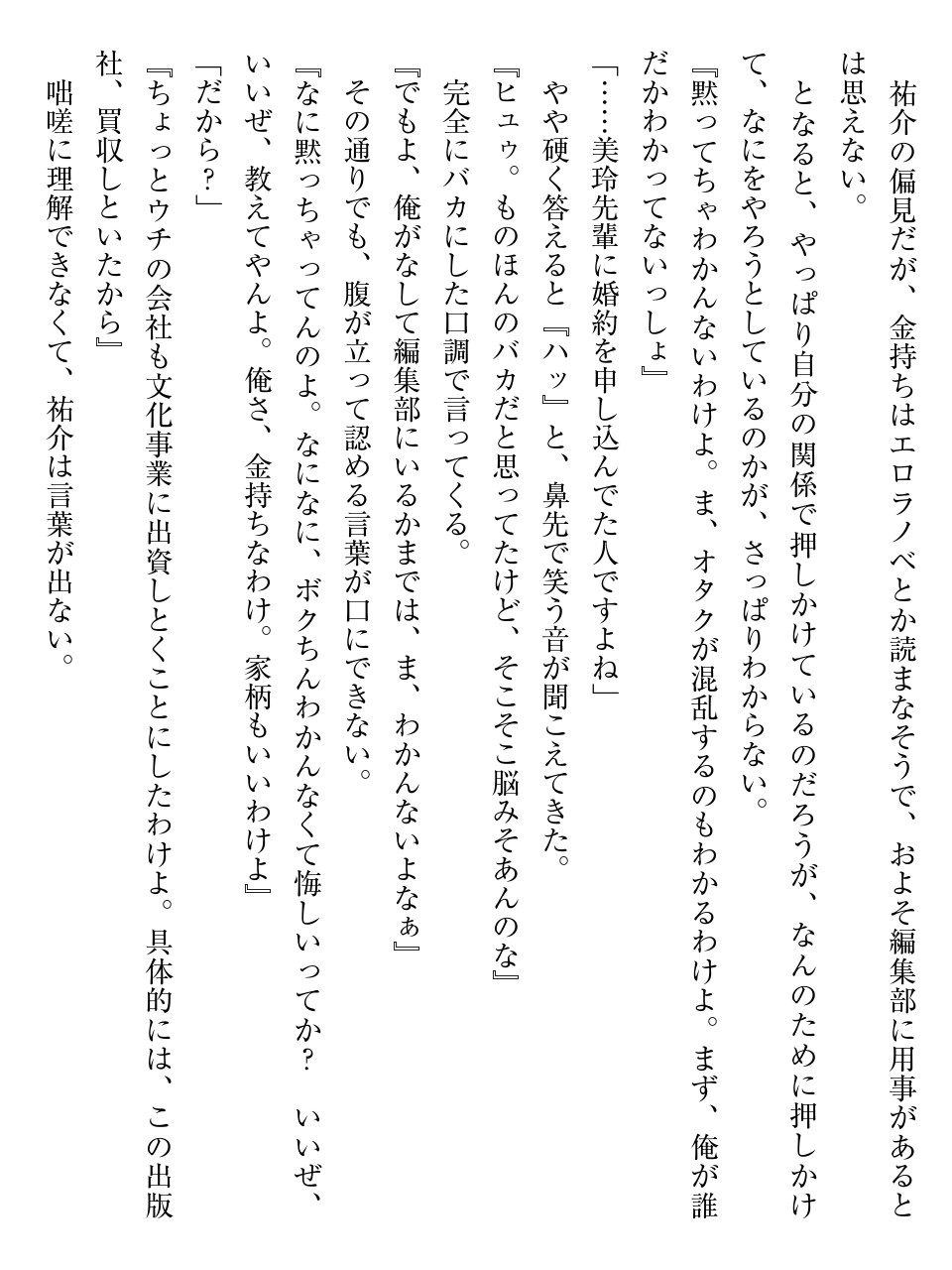 性奴隷サマ系彼女 いきなりご主人様にされました。 изображение № 200