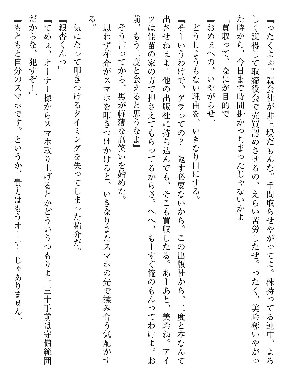 性奴隷サマ系彼女 いきなりご主人様にされました。 изображение № 201