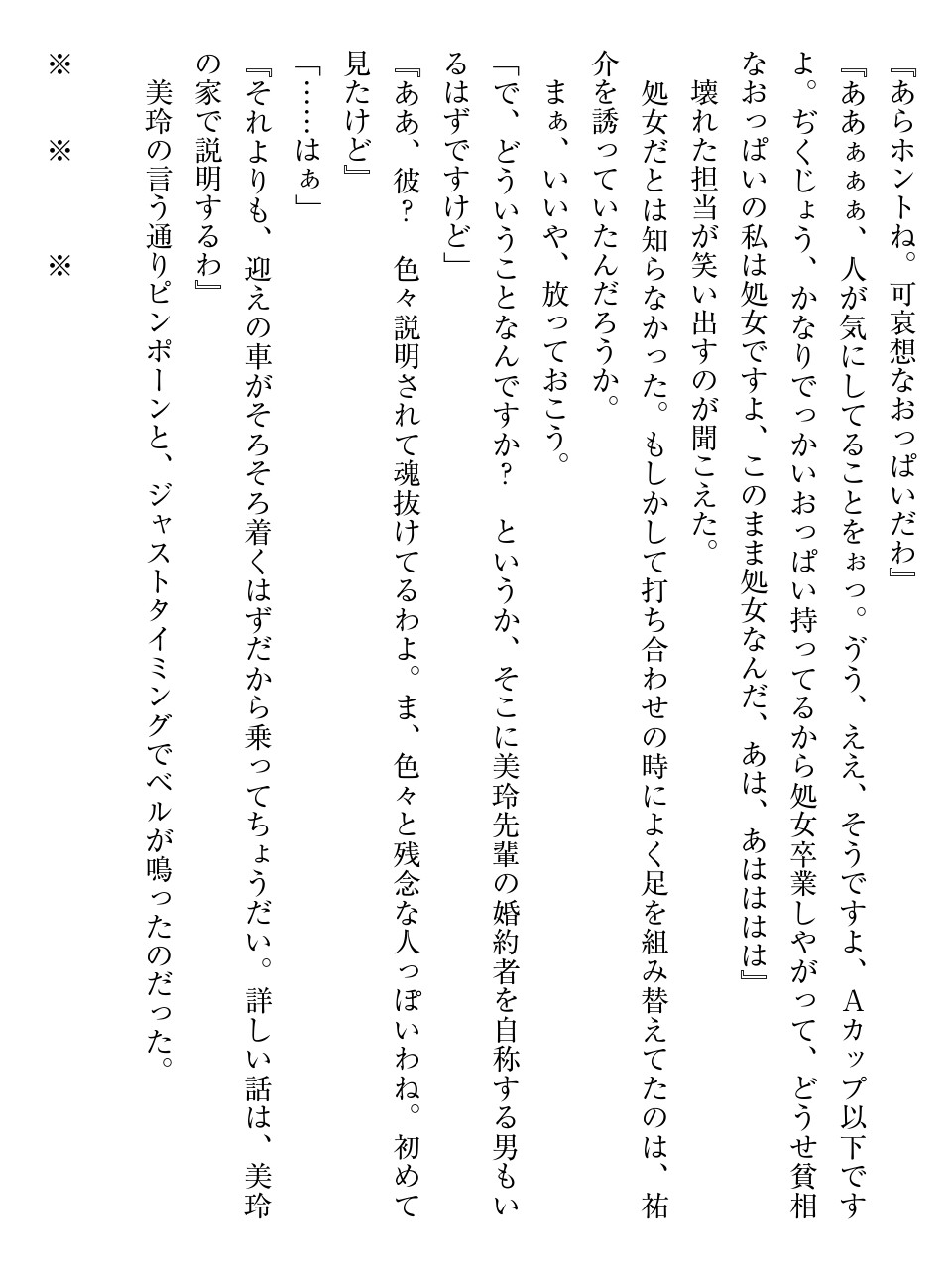 性奴隷サマ系彼女 いきなりご主人様にされました。 изображение № 204