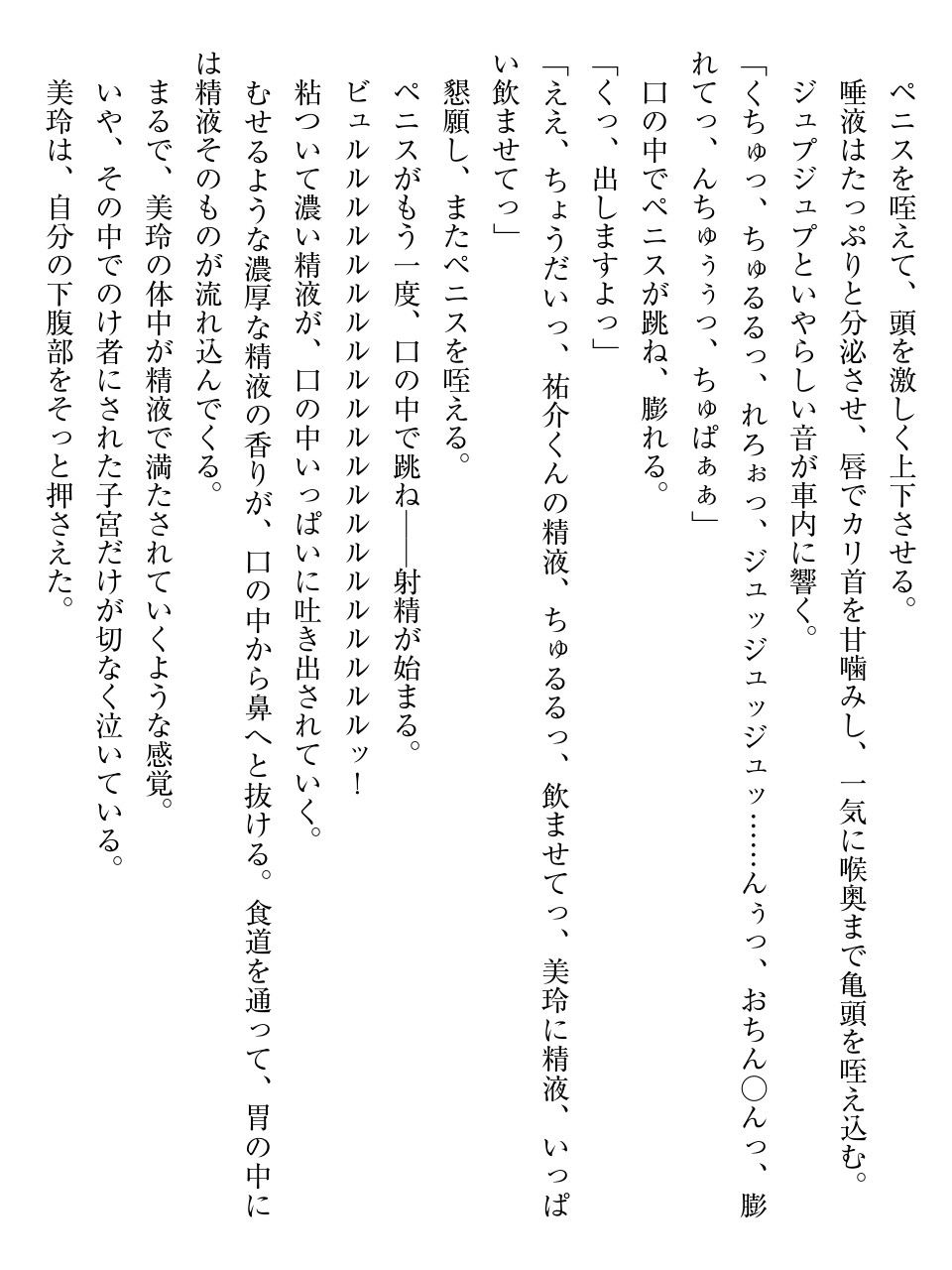 性奴隷サマ系彼女 いきなりご主人様にされました。 изображение № 211