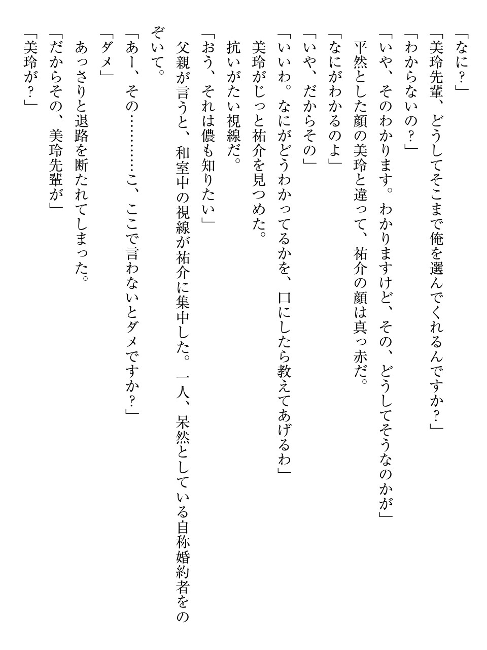 性奴隷サマ系彼女 いきなりご主人様にされました。 изображение № 225