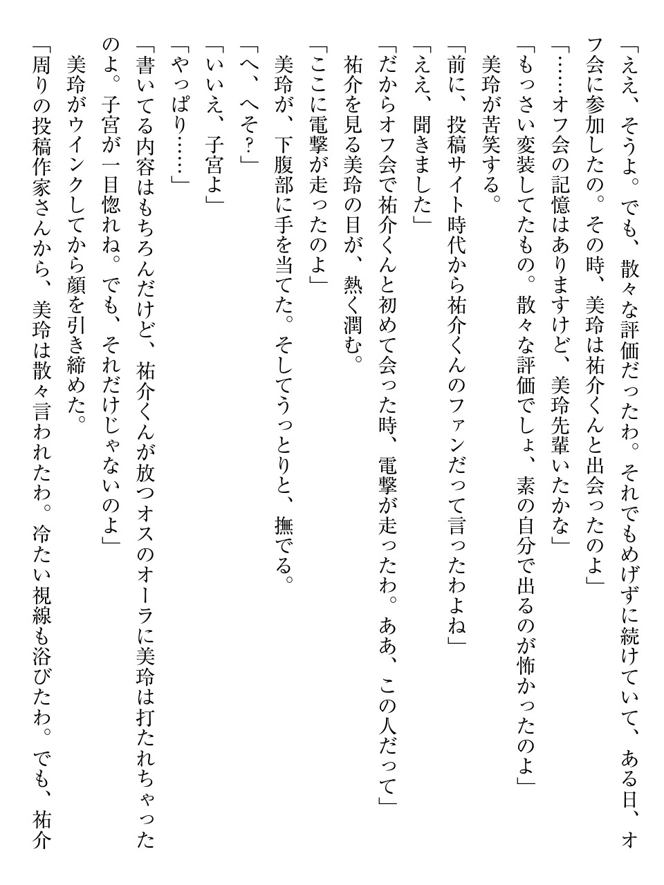 性奴隷サマ系彼女 いきなりご主人様にされました。 изображение № 227