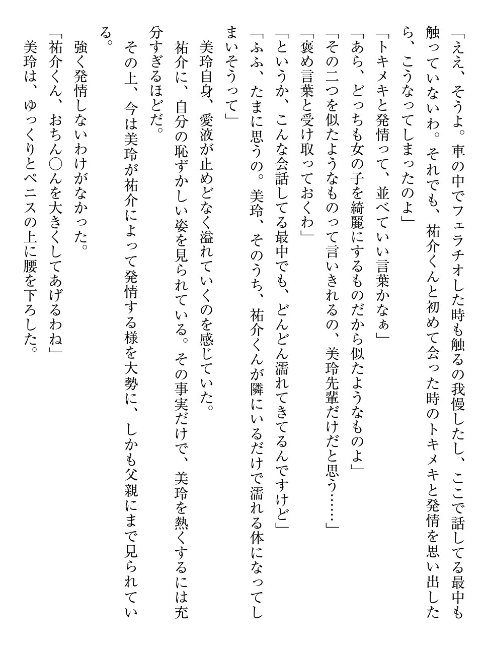 性奴隷サマ系彼女 いきなりご主人様にされました。 изображение № 235