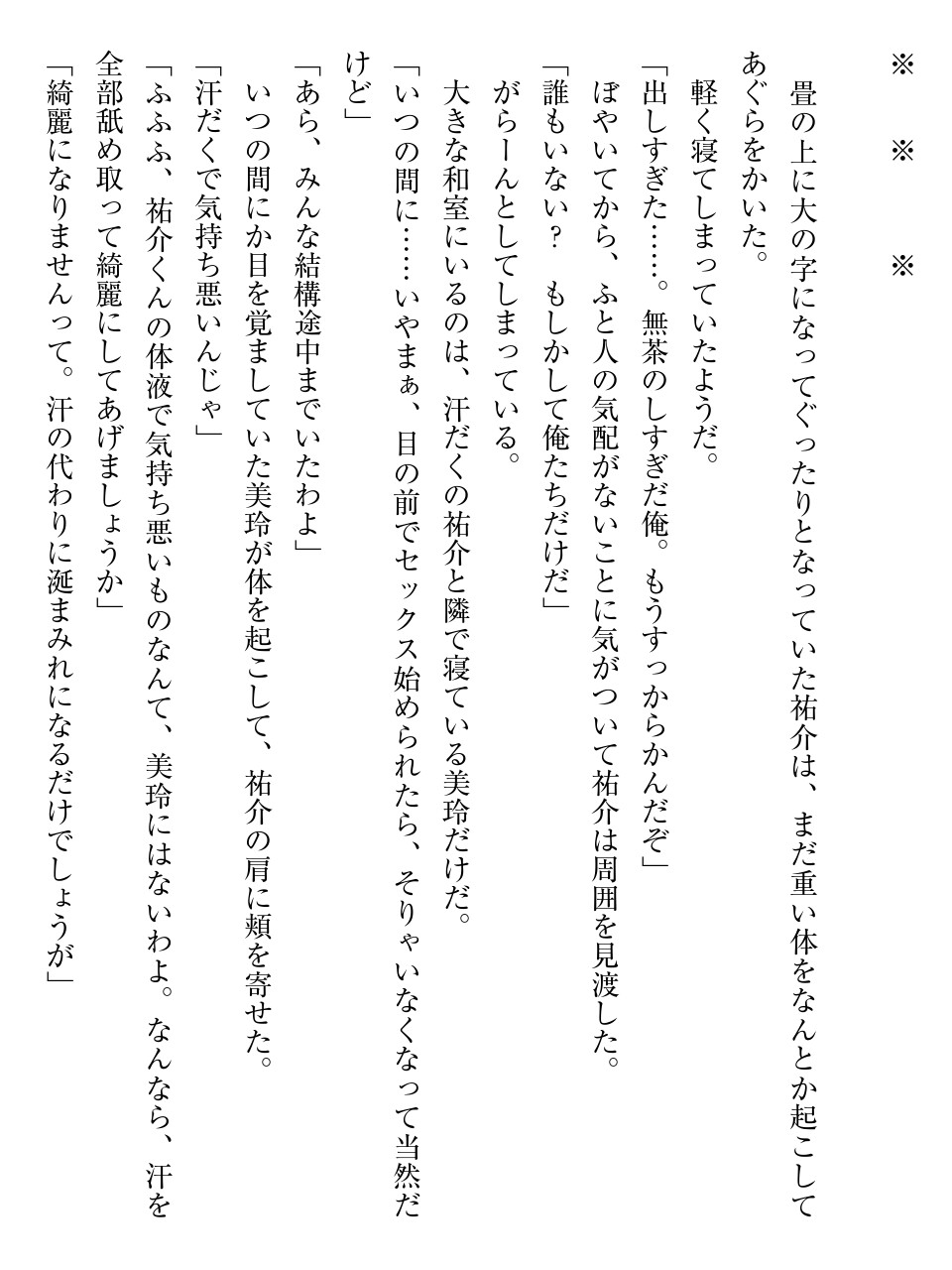 性奴隷サマ系彼女 いきなりご主人様にされました。 изображение № 245