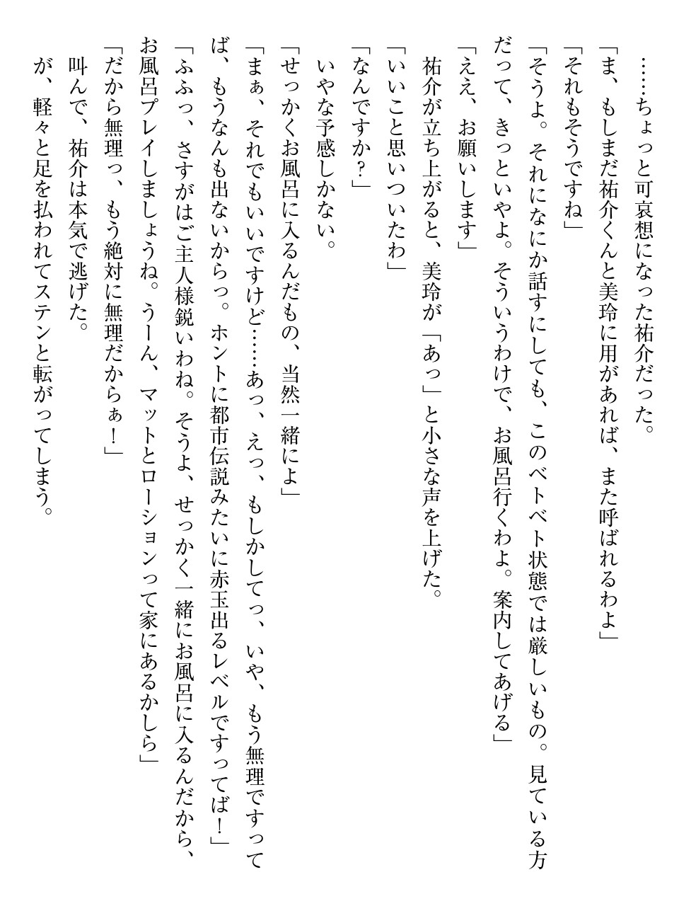 性奴隷サマ系彼女 いきなりご主人様にされました。 изображение № 247