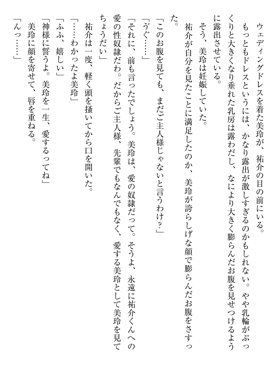 性奴隷サマ系彼女 いきなりご主人様にされました。 изображение № 250