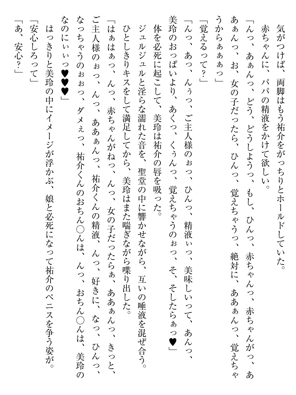 性奴隷サマ系彼女 いきなりご主人様にされました。 изображение № 254