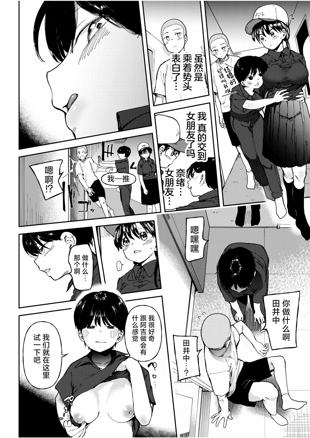 [Doemutan] Gakuen yakyubu ~ manatsu no gasshuku-chu ni tanetsuke sa reru joshi maneja-tachi ~4[中国翻訳] image number 6