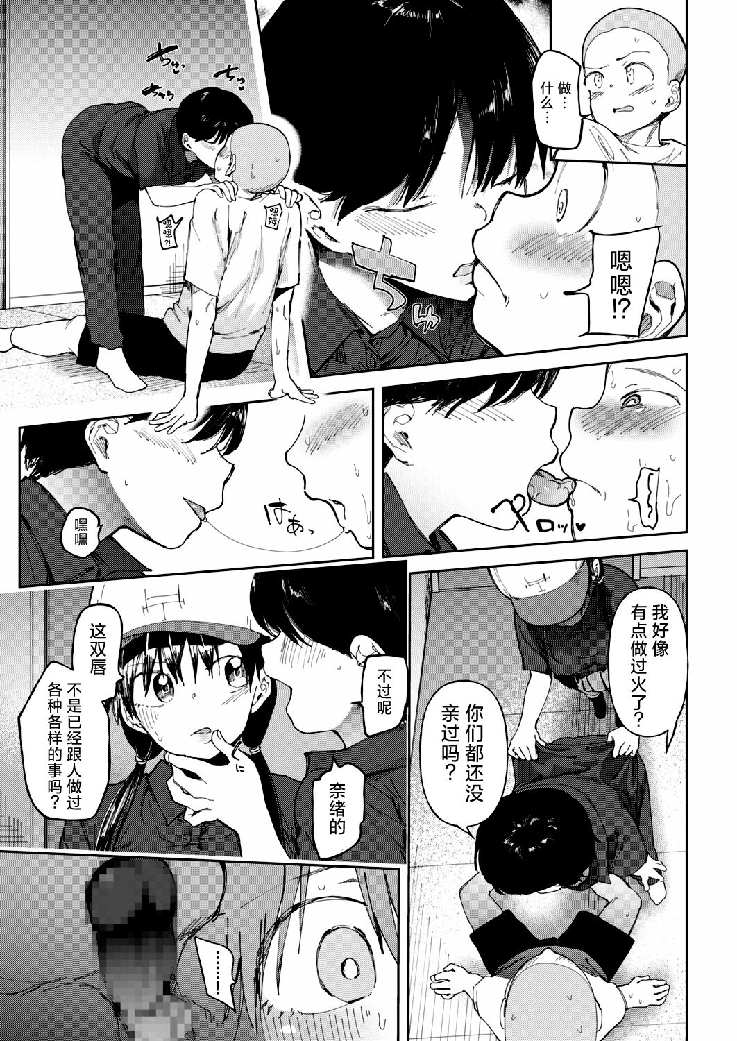 [Doemutan] Gakuen yakyubu ~ manatsu no gasshuku-chu ni tanetsuke sa reru joshi maneja-tachi ~4[中国翻訳] image number 7