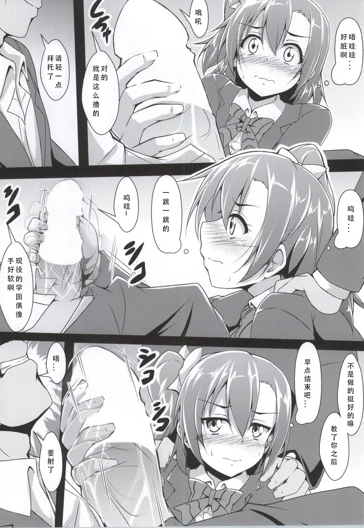 (SC65) [corori (Yopparai Oni?)] HONOKAN (Love Live!) [Chinese] [黑锅汉化组] 画像番号 7