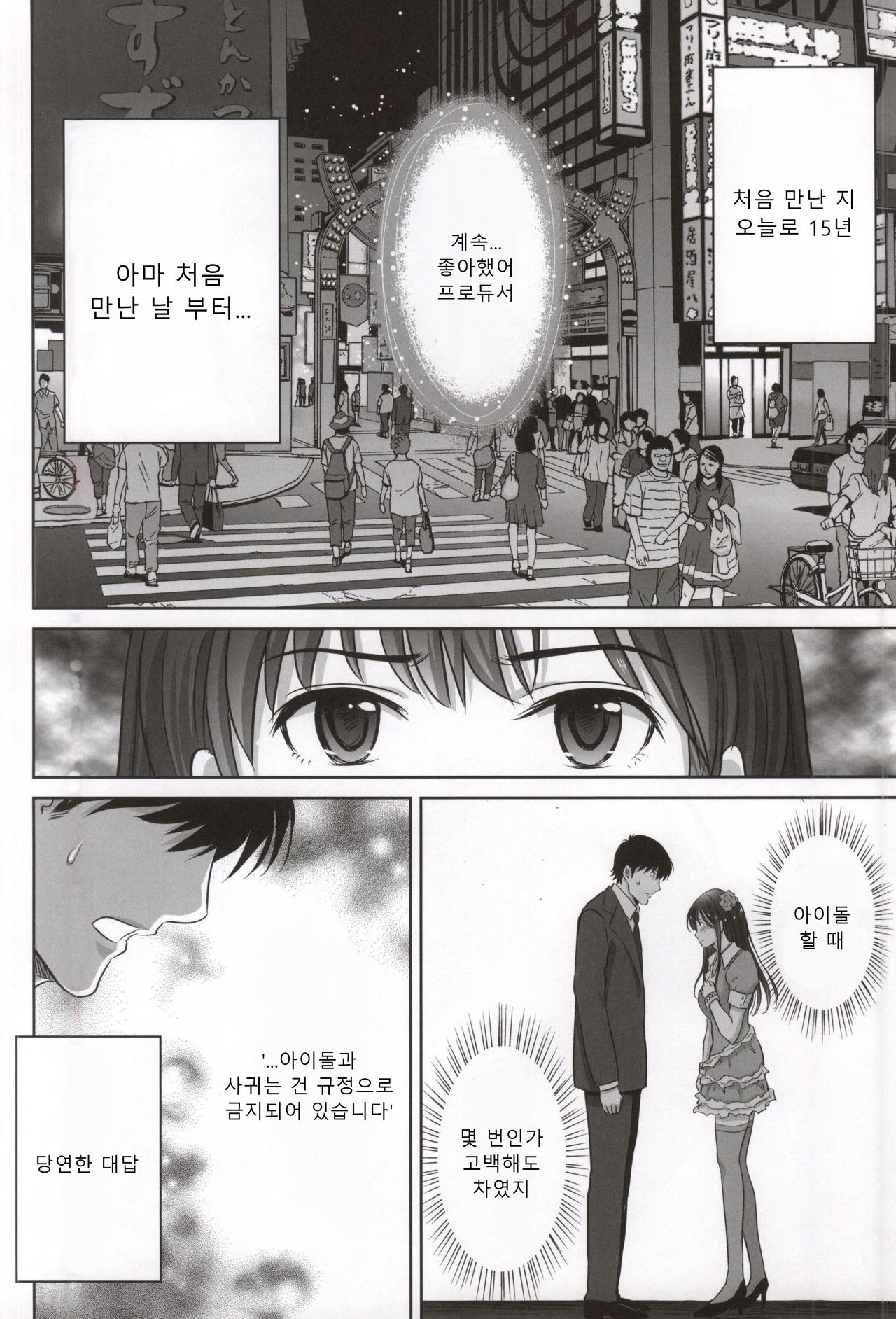 (COMIC1☆9) [Melon no Hoshiboshi (Hoshiduki Melon)] shibuya rin 30 sai takeuchi P wo NEtori masu!! | 시부야 린 30세 타케우치 P를 뺏습니다!! (THE IDOLM@STER CINDERELLA GIRLS) [Korean] 이미지 번호 2