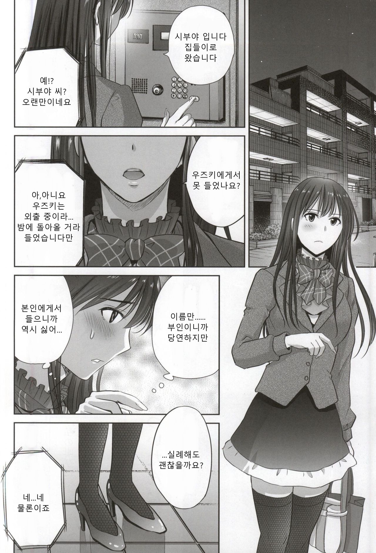 (COMIC1☆9) [Melon no Hoshiboshi (Hoshiduki Melon)] shibuya rin 30 sai takeuchi P wo NEtori masu!! | 시부야 린 30세 타케우치 P를 뺏습니다!! (THE IDOLM@STER CINDERELLA GIRLS) [Korean] 이미지 번호 4