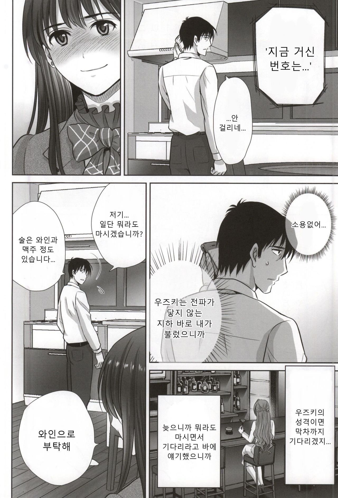 (COMIC1☆9) [Melon no Hoshiboshi (Hoshiduki Melon)] shibuya rin 30 sai takeuchi P wo NEtori masu!! | 시부야 린 30세 타케우치 P를 뺏습니다!! (THE IDOLM@STER CINDERELLA GIRLS) [Korean] 이미지 번호 6