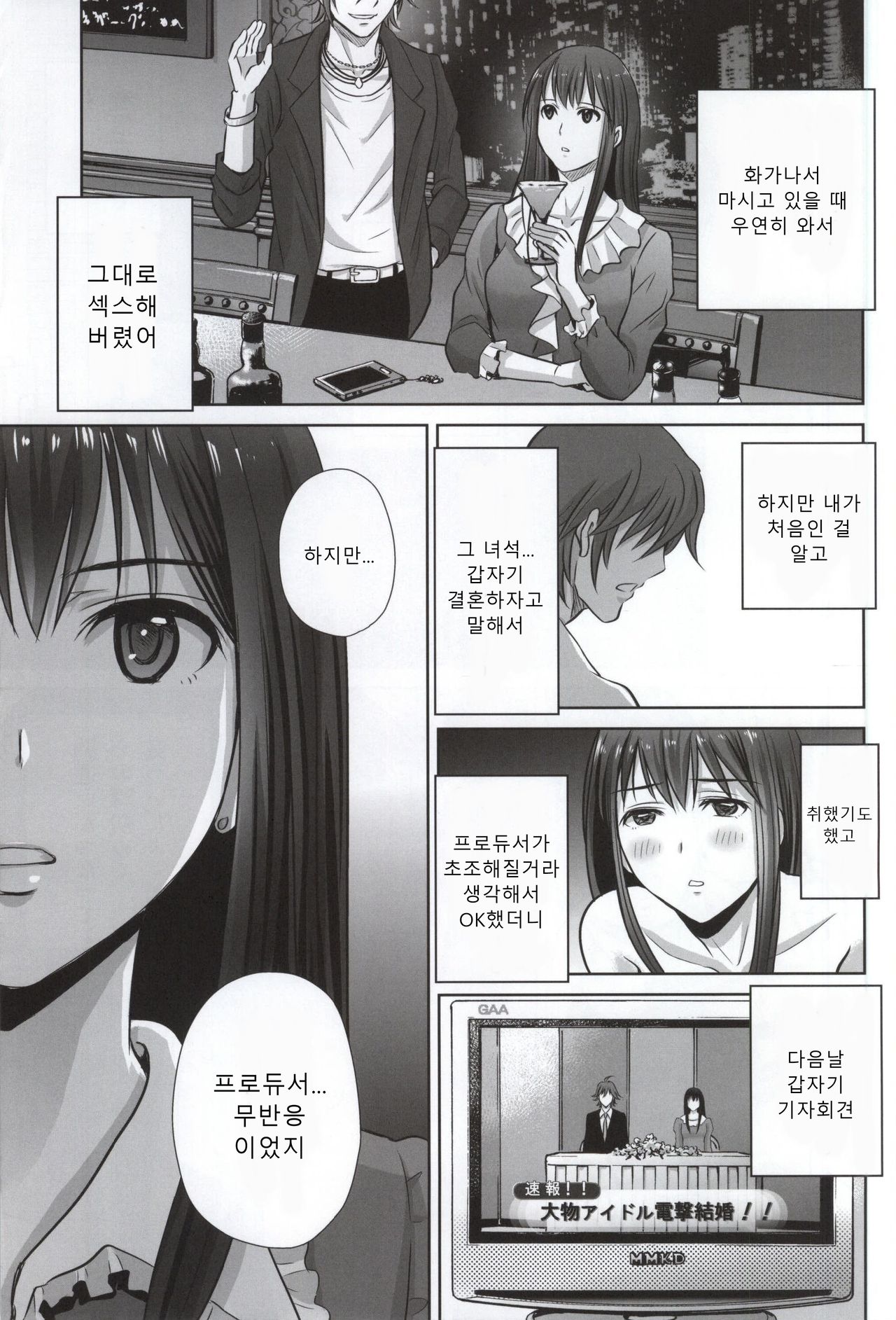 (COMIC1☆9) [Melon no Hoshiboshi (Hoshiduki Melon)] shibuya rin 30 sai takeuchi P wo NEtori masu!! | 시부야 린 30세 타케우치 P를 뺏습니다!! (THE IDOLM@STER CINDERELLA GIRLS) [Korean] 이미지 번호 11