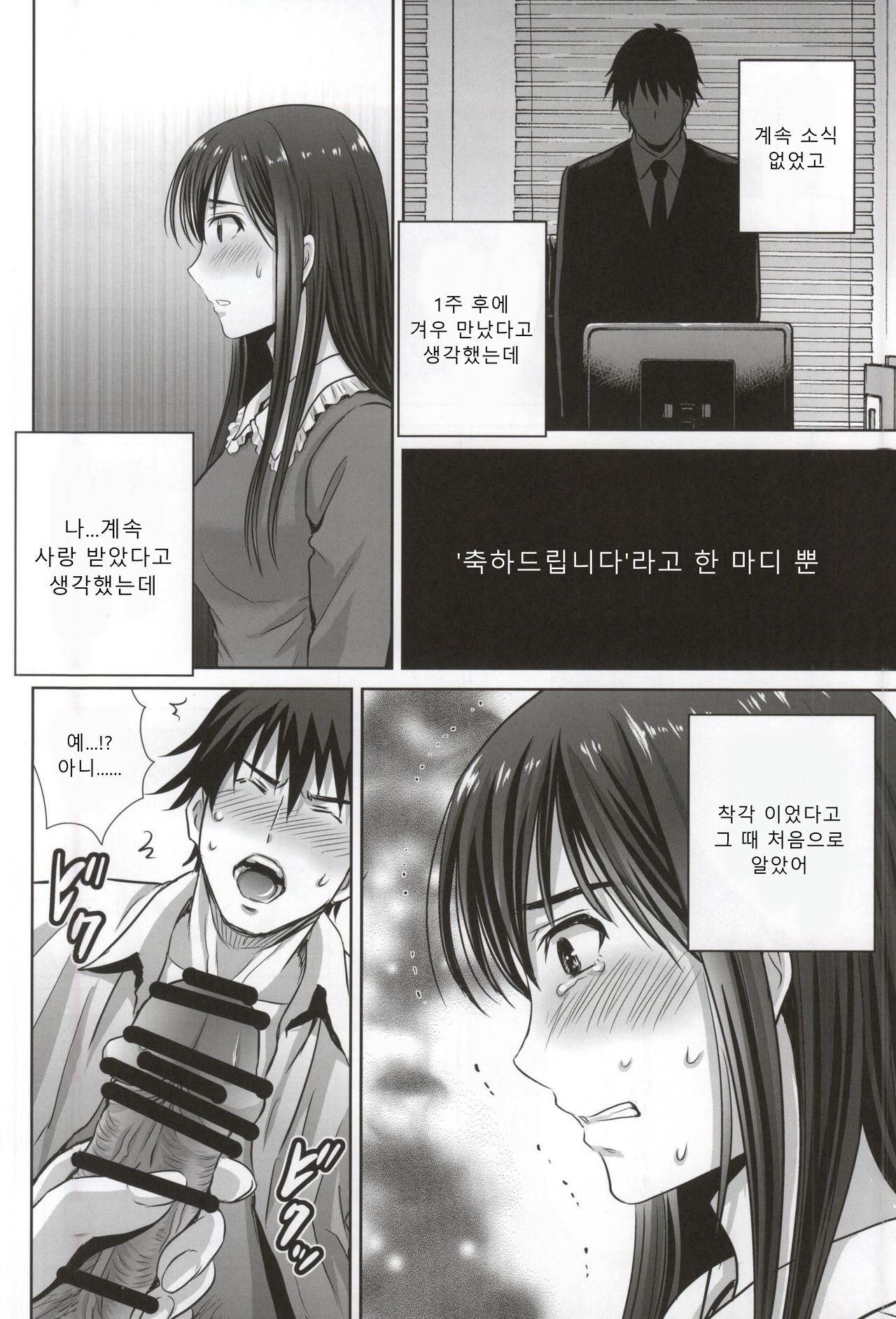 (COMIC1☆9) [Melon no Hoshiboshi (Hoshiduki Melon)] shibuya rin 30 sai takeuchi P wo NEtori masu!! | 시부야 린 30세 타케우치 P를 뺏습니다!! (THE IDOLM@STER CINDERELLA GIRLS) [Korean] 이미지 번호 12