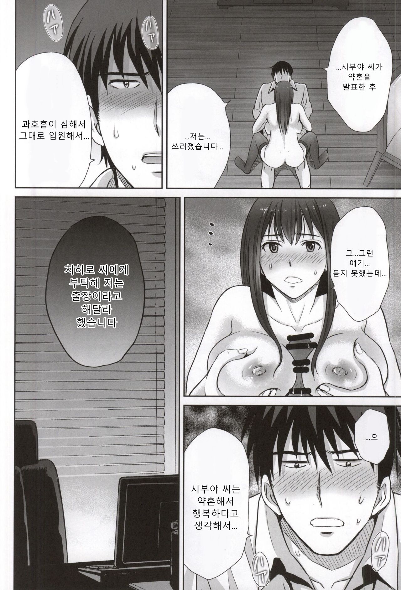 (COMIC1☆9) [Melon no Hoshiboshi (Hoshiduki Melon)] shibuya rin 30 sai takeuchi P wo NEtori masu!! | 시부야 린 30세 타케우치 P를 뺏습니다!! (THE IDOLM@STER CINDERELLA GIRLS) [Korean] 이미지 번호 16