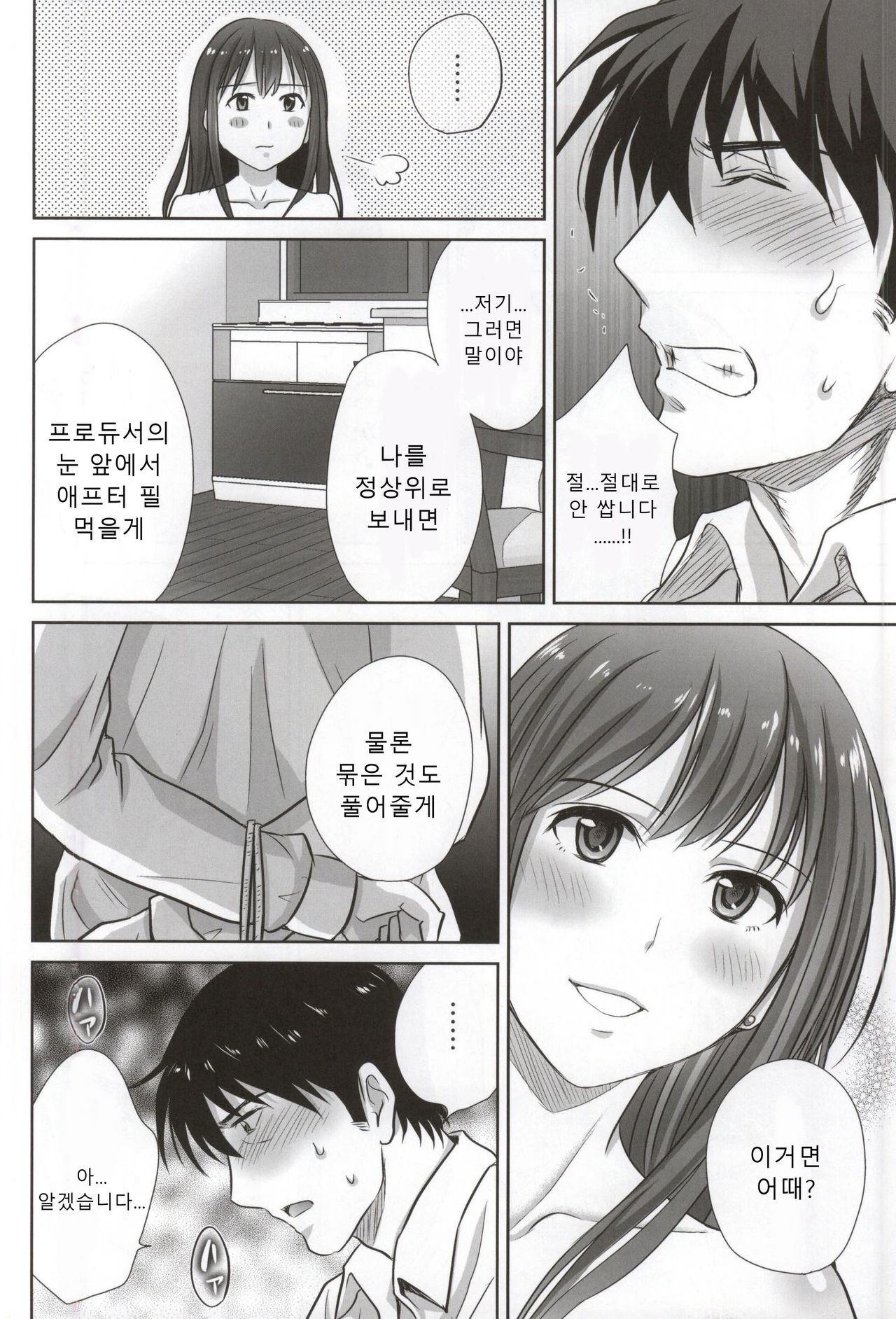 (COMIC1☆9) [Melon no Hoshiboshi (Hoshiduki Melon)] shibuya rin 30 sai takeuchi P wo NEtori masu!! | 시부야 린 30세 타케우치 P를 뺏습니다!! (THE IDOLM@STER CINDERELLA GIRLS) [Korean] 이미지 번호 20
