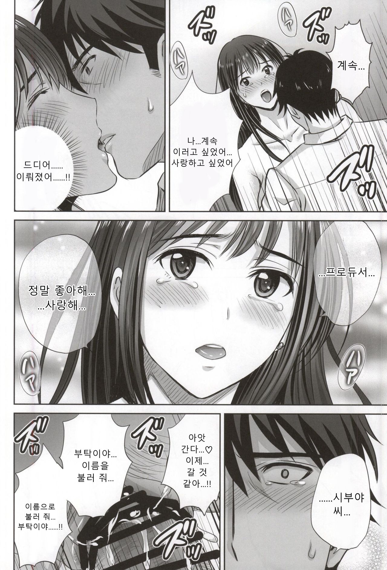 (COMIC1☆9) [Melon no Hoshiboshi (Hoshiduki Melon)] shibuya rin 30 sai takeuchi P wo NEtori masu!! | 시부야 린 30세 타케우치 P를 뺏습니다!! (THE IDOLM@STER CINDERELLA GIRLS) [Korean] 이미지 번호 28
