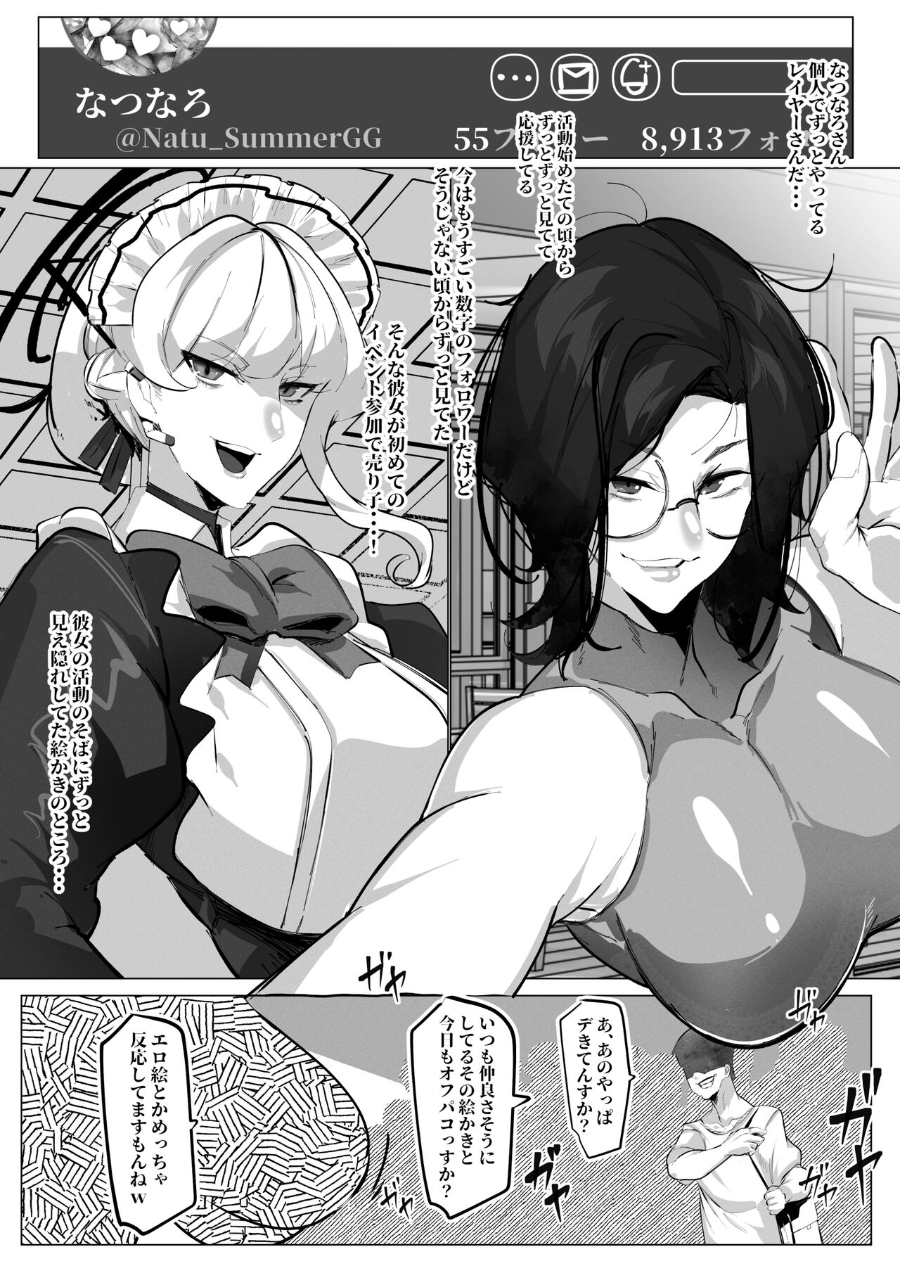 [Mr.way] 新刊の内容が好きだったレイヤーと神絵師とのオフパコ漫画だった 画像番号 2