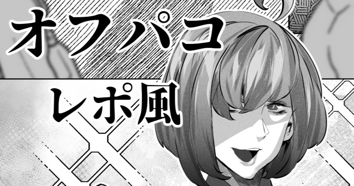 [Mr.way] あるコミケのオフパコレポ image number 1