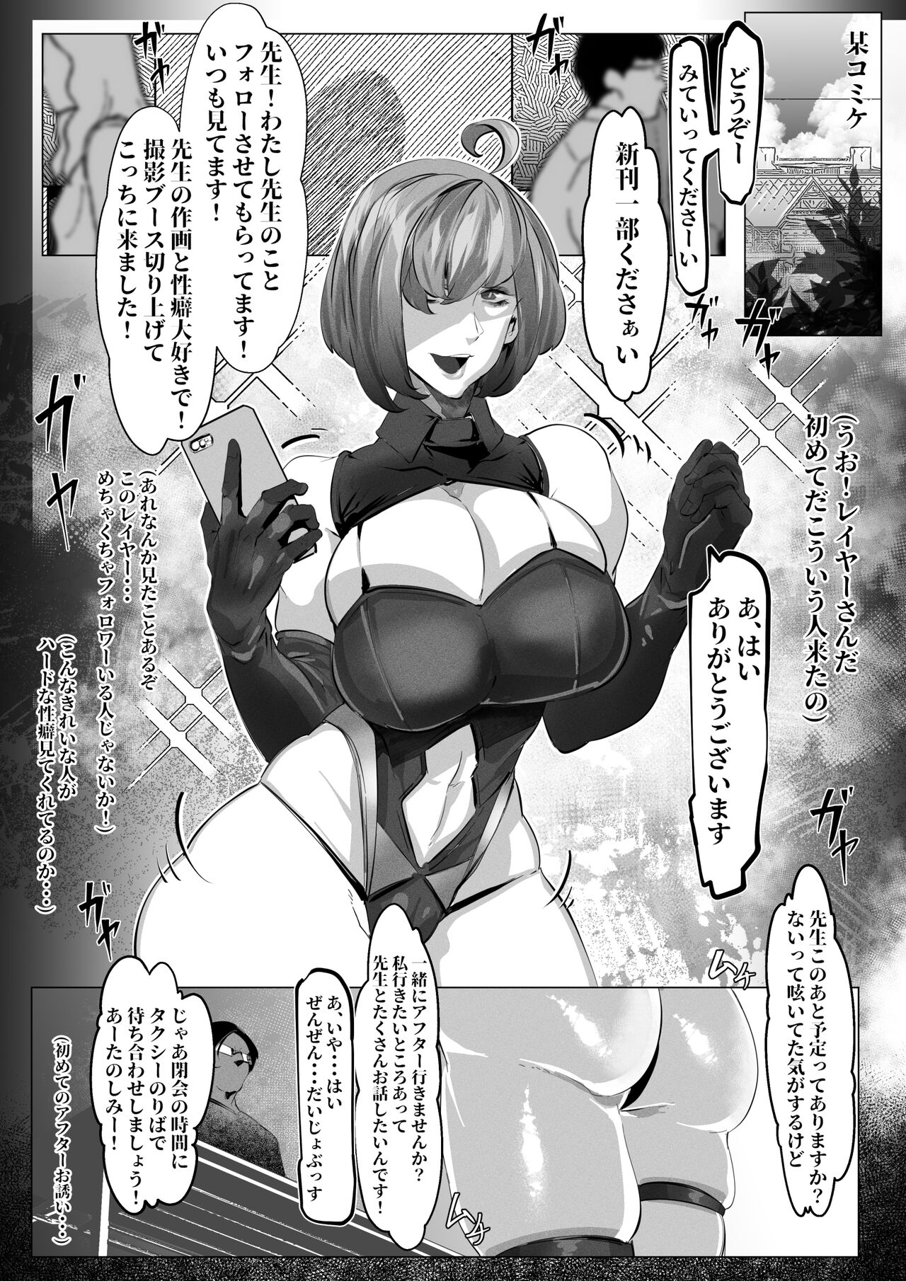 [Mr.way] あるコミケのオフパコレポ image number 2