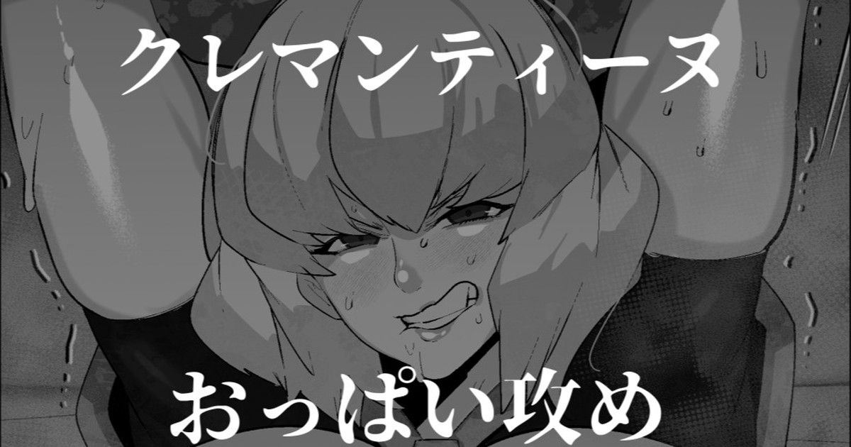 [Mr.way] クレマンティーヌのおっぱいをいじる話 (オーバーロード) numero di immagine  1