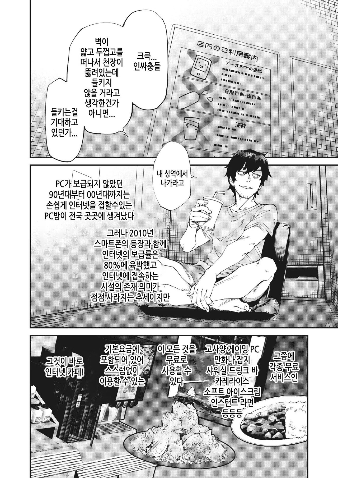 [Shimimaru] NeCafe wa Nandemo Muryou de Sugoi (COMIC HOTMILK 2023-10) [Korean] [Digital] image number 2