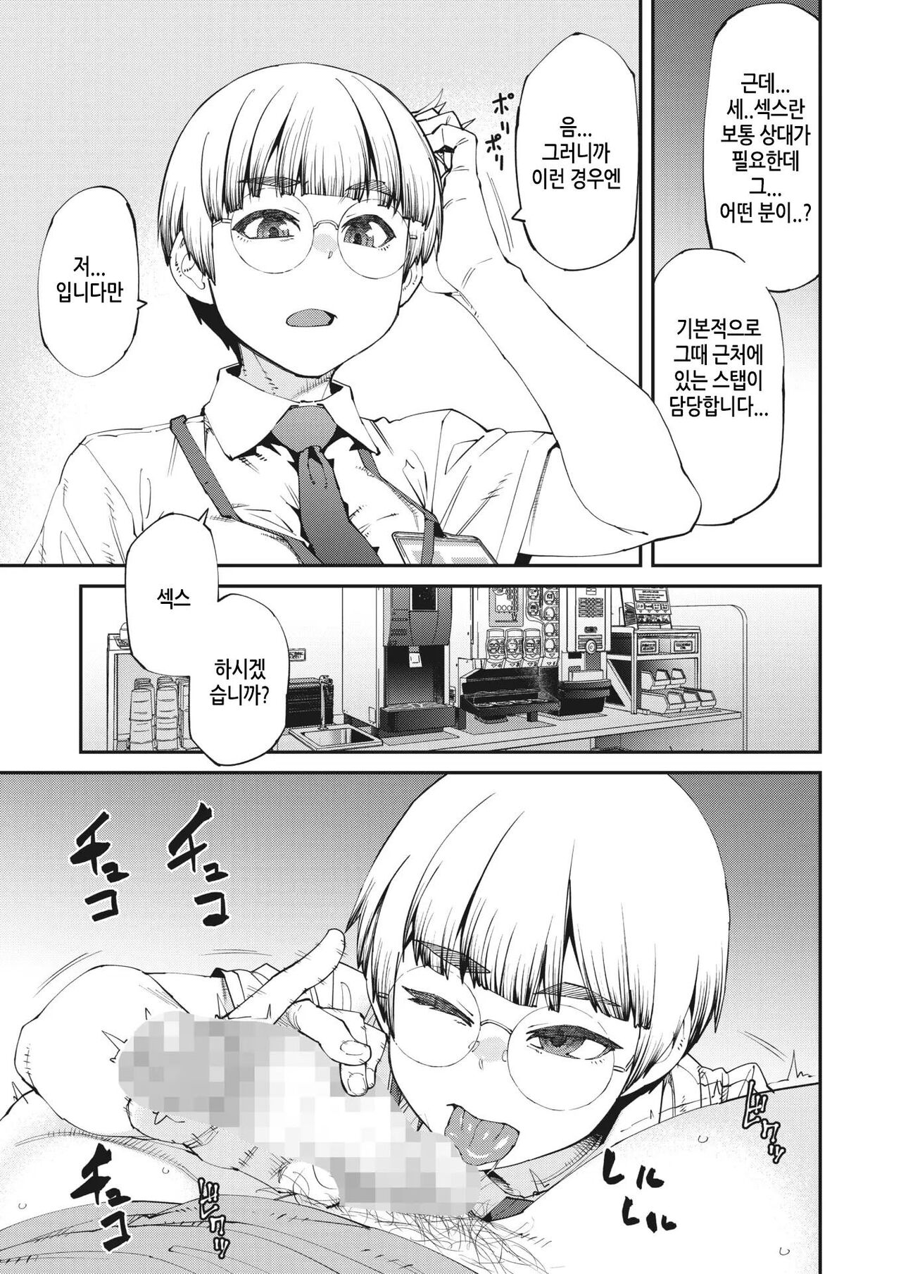 [Shimimaru] NeCafe wa Nandemo Muryou de Sugoi (COMIC HOTMILK 2023-10) [Korean] [Digital] image number 5