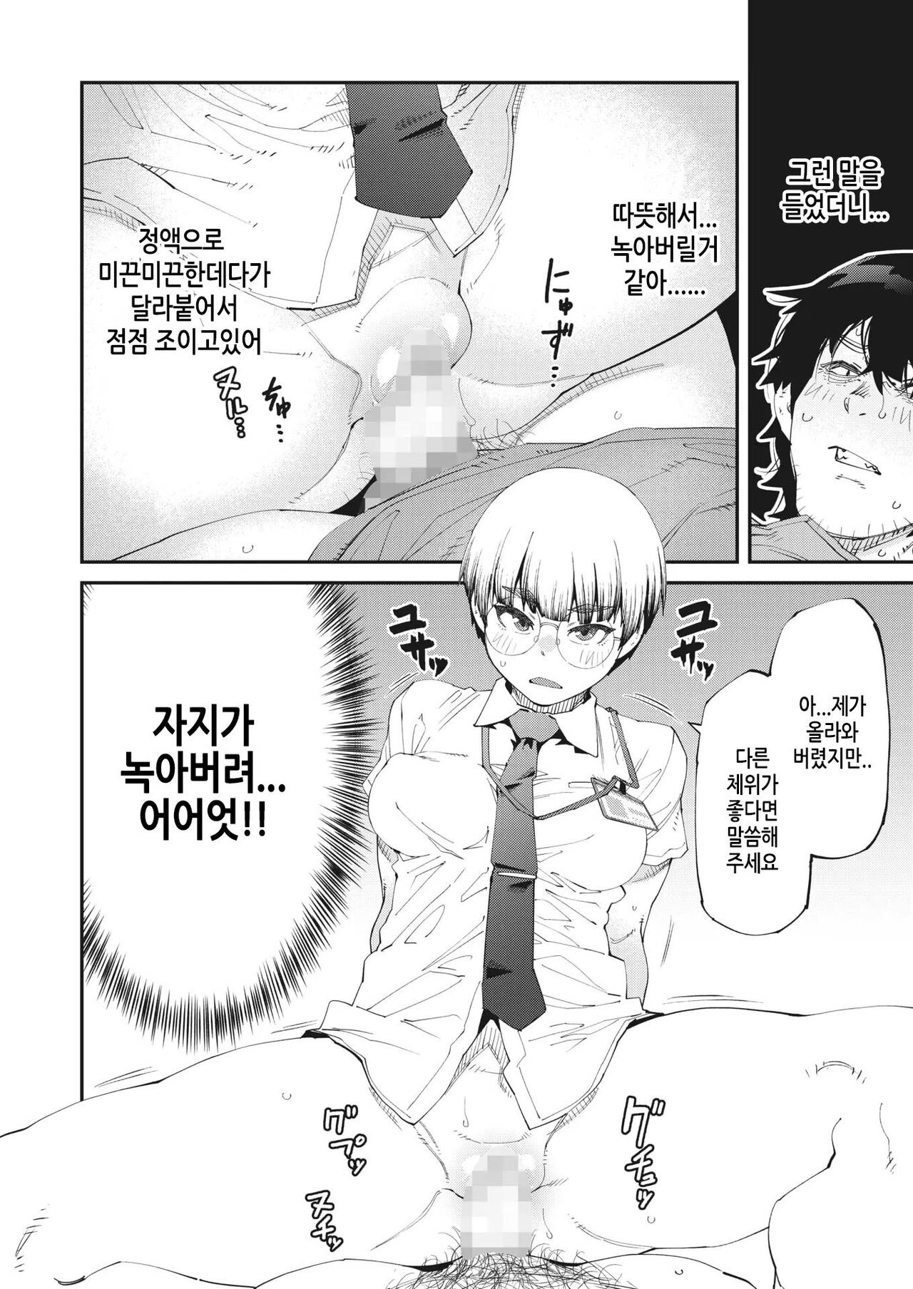 [Shimimaru] NeCafe wa Nandemo Muryou de Sugoi (COMIC HOTMILK 2023-10) [Korean] [Digital] image number 12