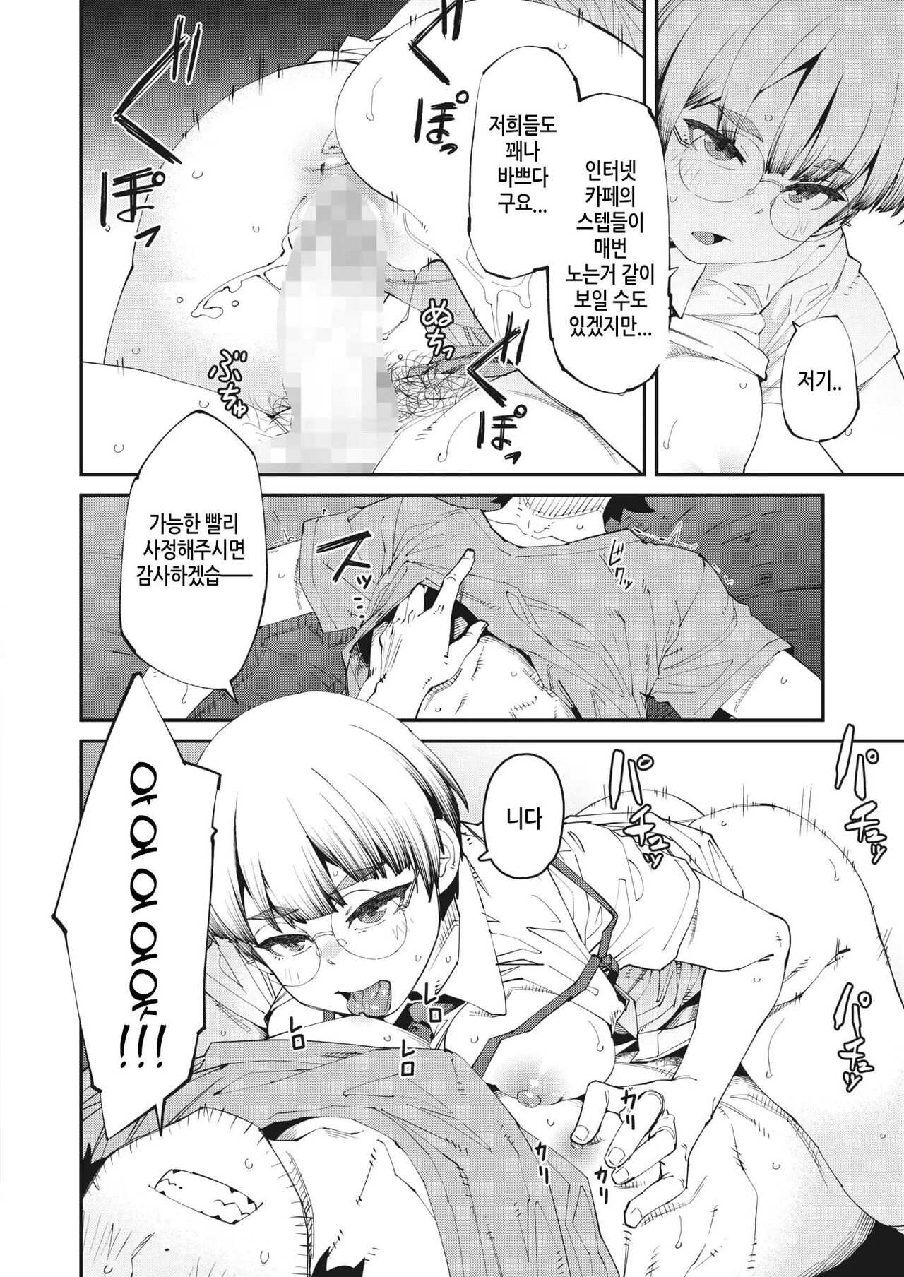 [Shimimaru] NeCafe wa Nandemo Muryou de Sugoi (COMIC HOTMILK 2023-10) [Korean] [Digital] image number 16