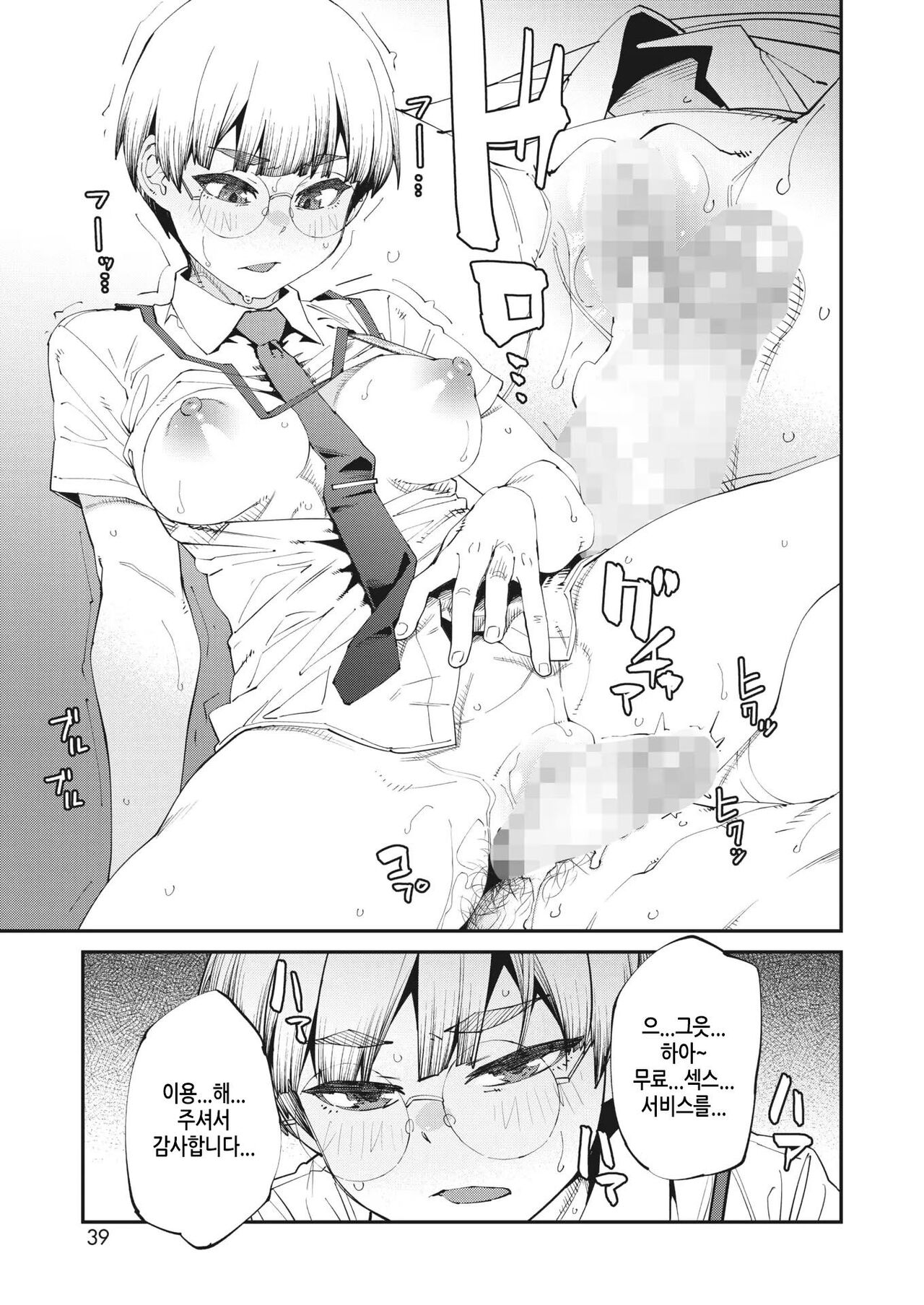 [Shimimaru] NeCafe wa Nandemo Muryou de Sugoi (COMIC HOTMILK 2023-10) [Korean] [Digital] image number 21