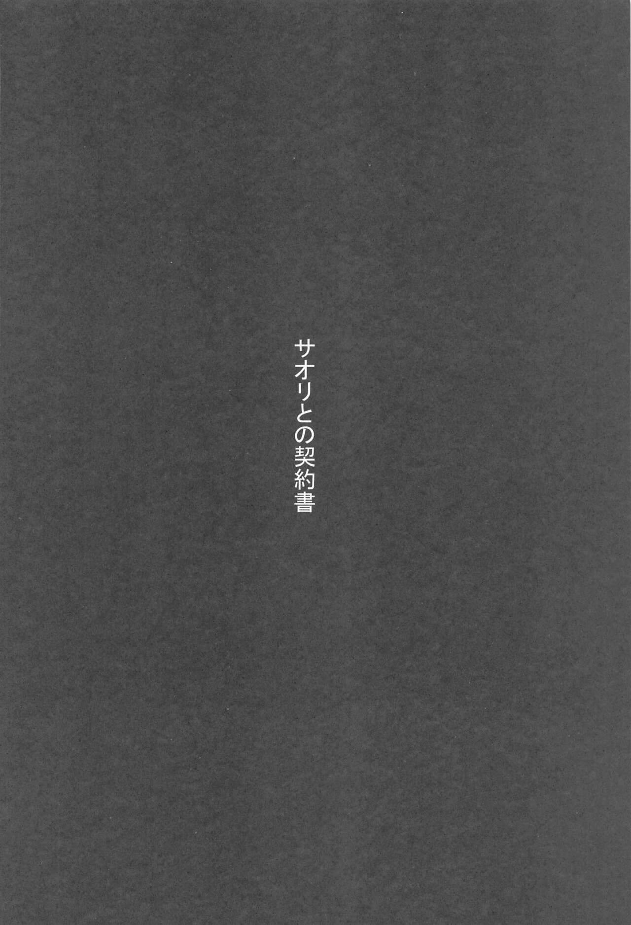 (COMIC1☆24) [Seven Deadly Sins (homu)] Saori to no Keiyakusho  (Blue Archive) 图片编号 2