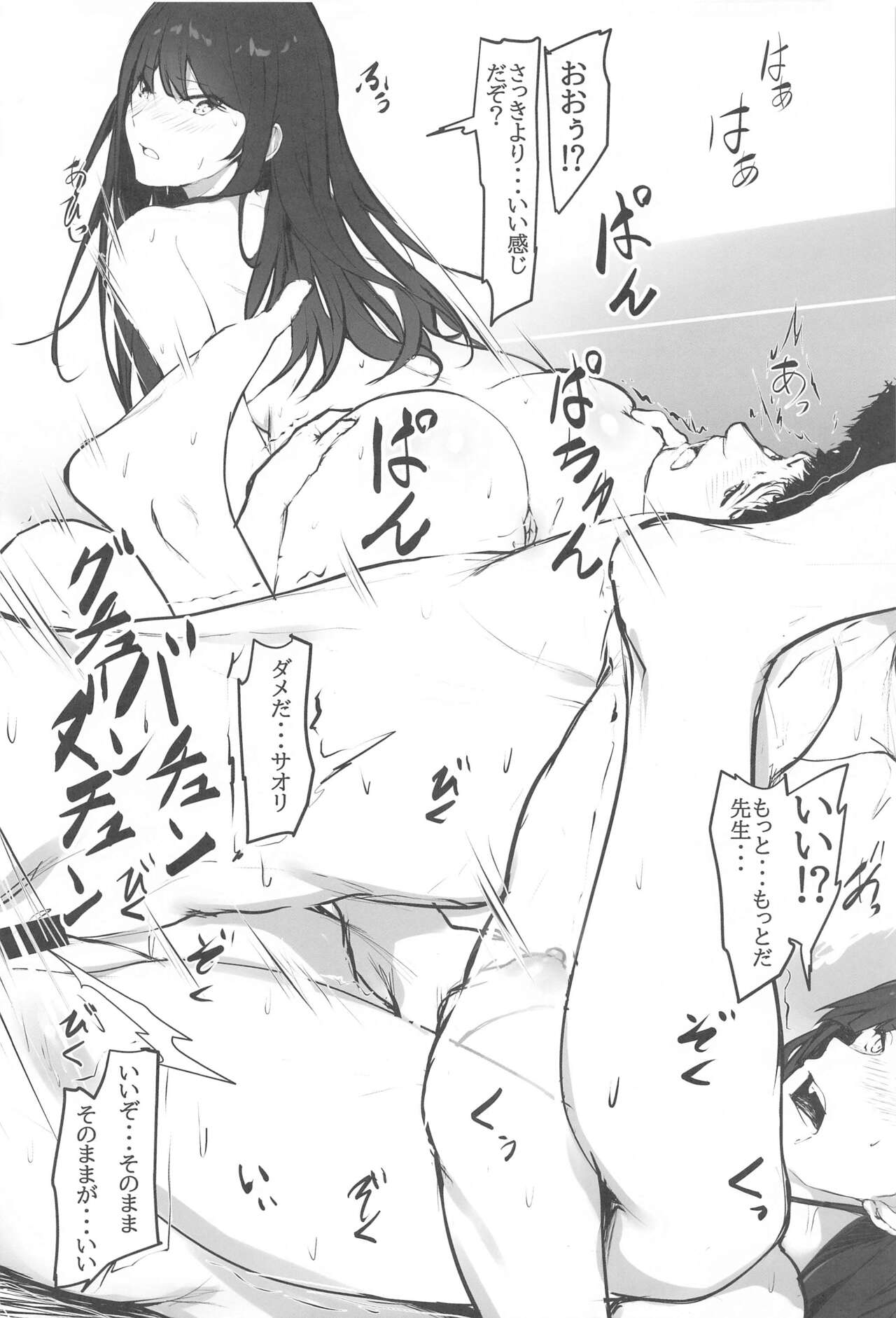 (COMIC1☆24) [Seven Deadly Sins (homu)] Saori to no Keiyakusho  (Blue Archive) 图片编号 20