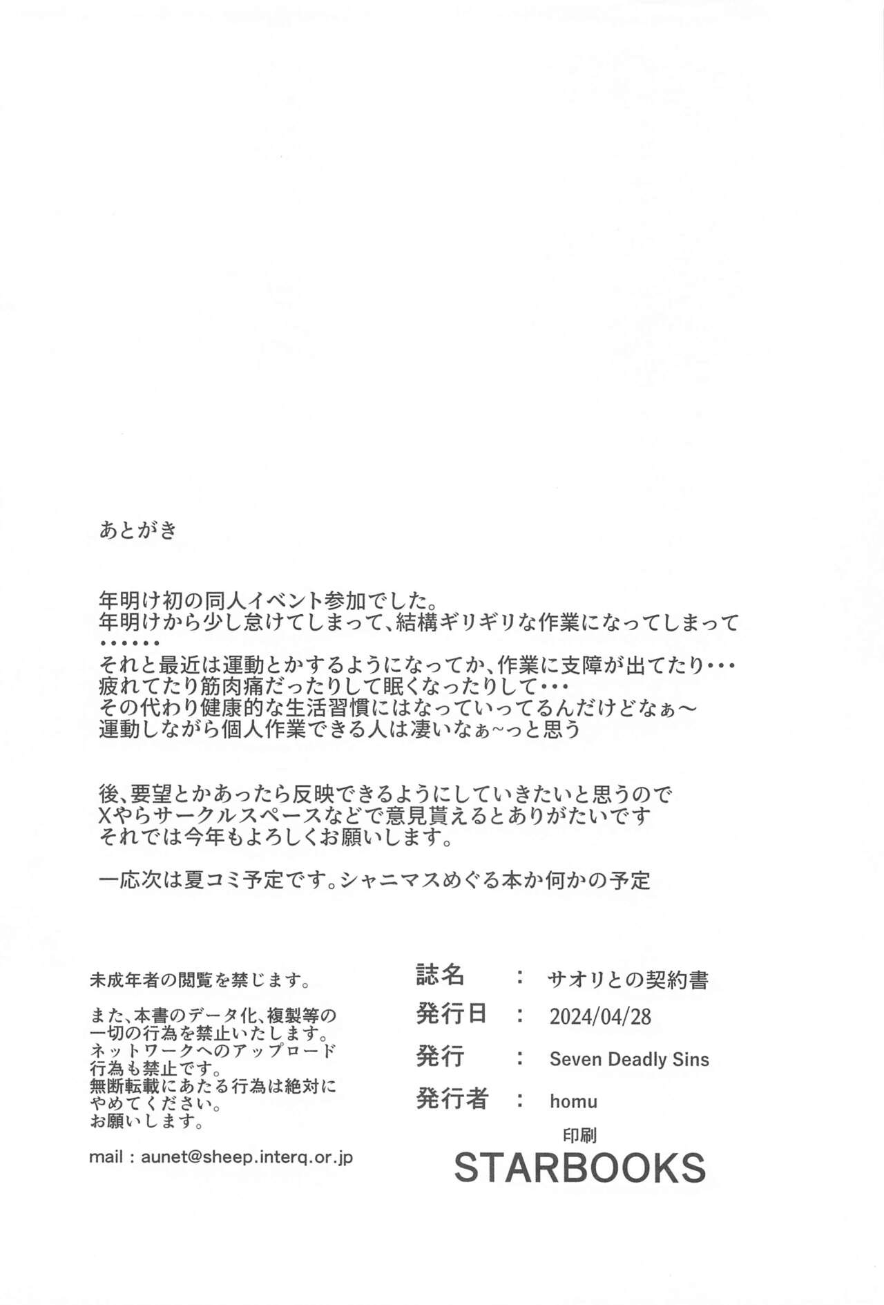 (COMIC1☆24) [Seven Deadly Sins (homu)] Saori to no Keiyakusho  (Blue Archive) 图片编号 22