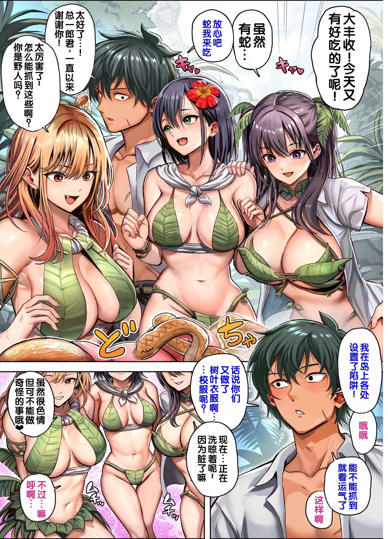 [Hokekiyo Carnival (Houhokekiyo)] Mujintou Sounans Harem [Chinese] [甜族星人赞助汉化] image number 8