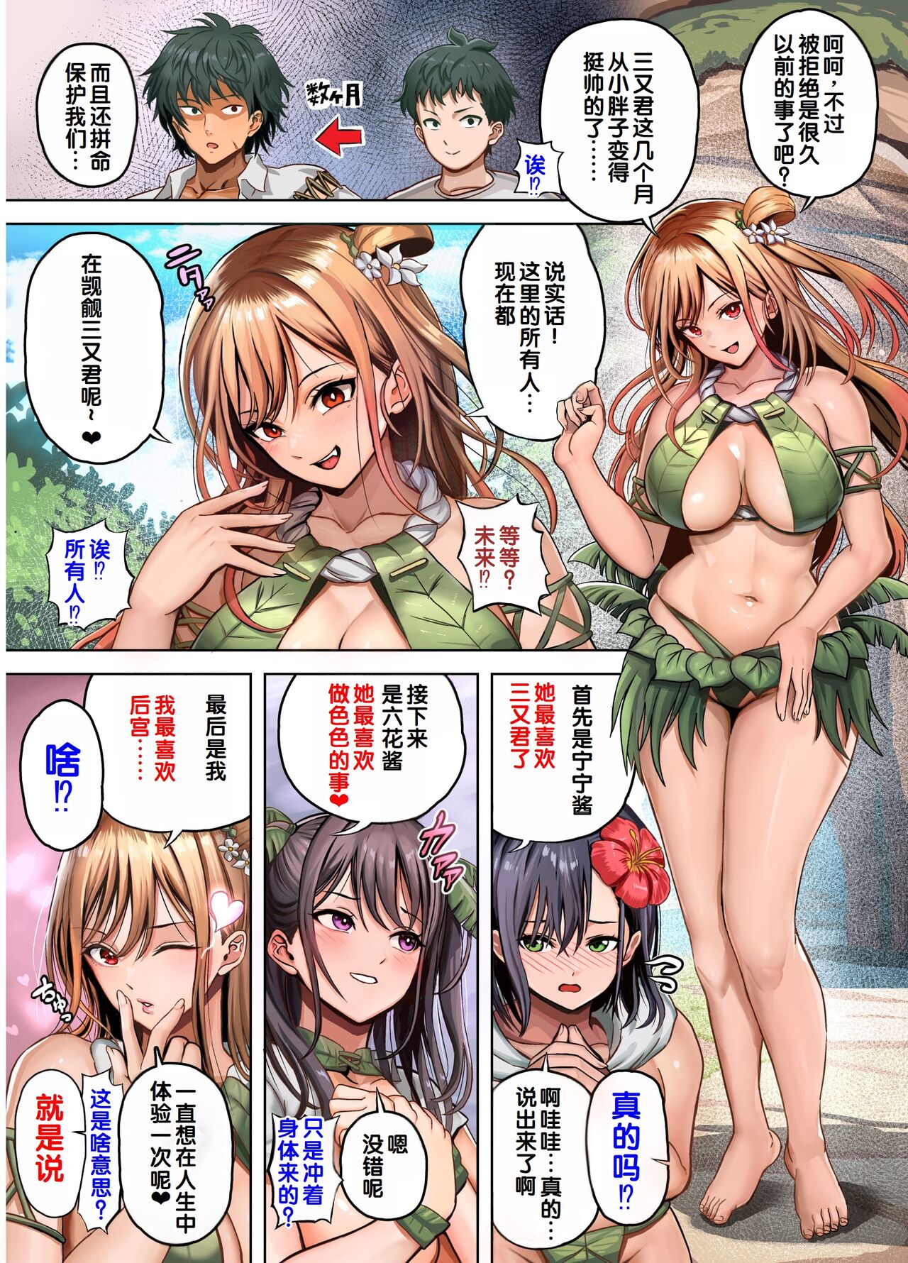 [Hokekiyo Carnival (Houhokekiyo)] Mujintou Sounans Harem [Chinese] [甜族星人赞助汉化] image number 11