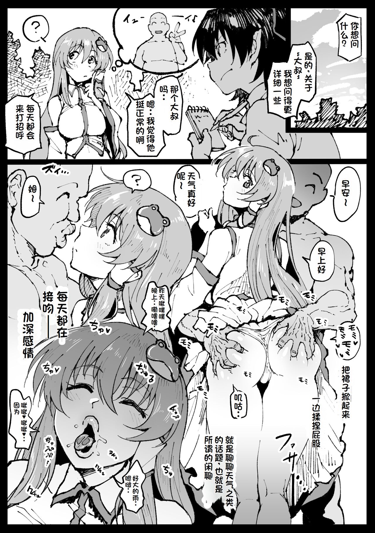 アヘ丸-东风谷早苗（LUOLIMASI翻译） première image