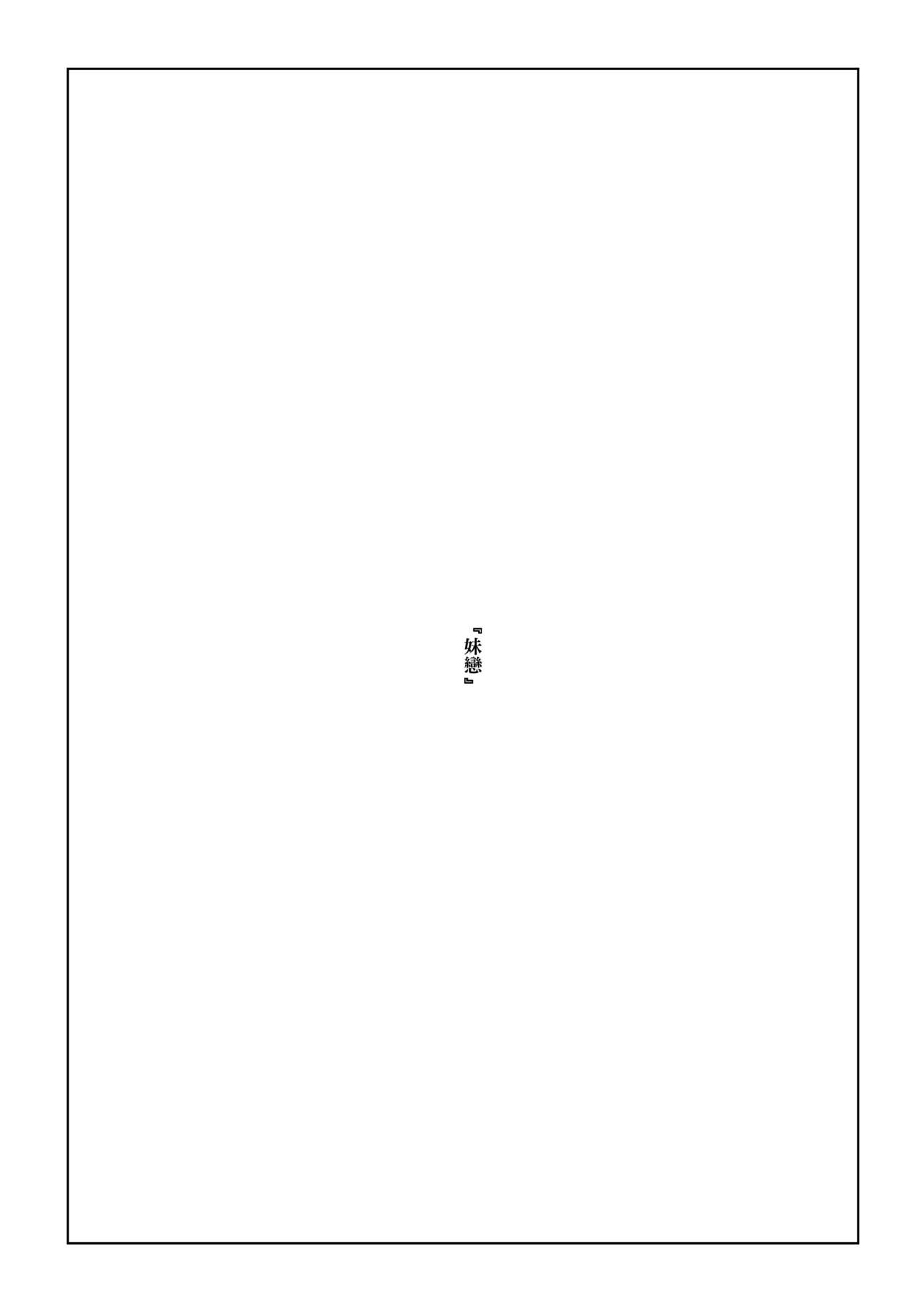 [enuma elish (Yukimi)] Imouto Omoi [Chinese] [final×小老鼠漢化] [Digital] 画像番号 3