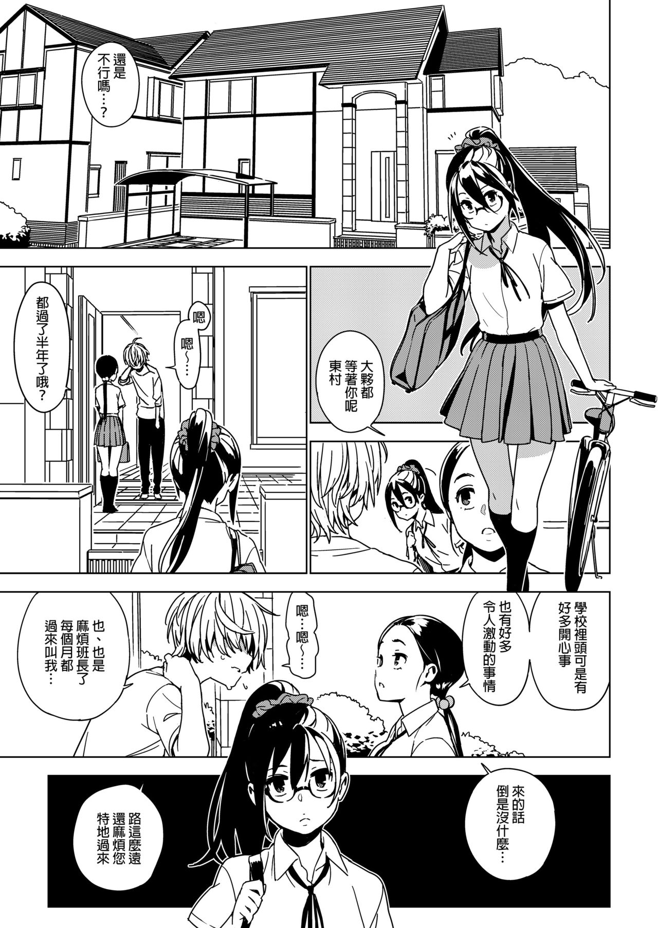 [enuma elish (Yukimi)] Imouto Omoi [Chinese] [final×小老鼠漢化] [Digital] 画像番号 4